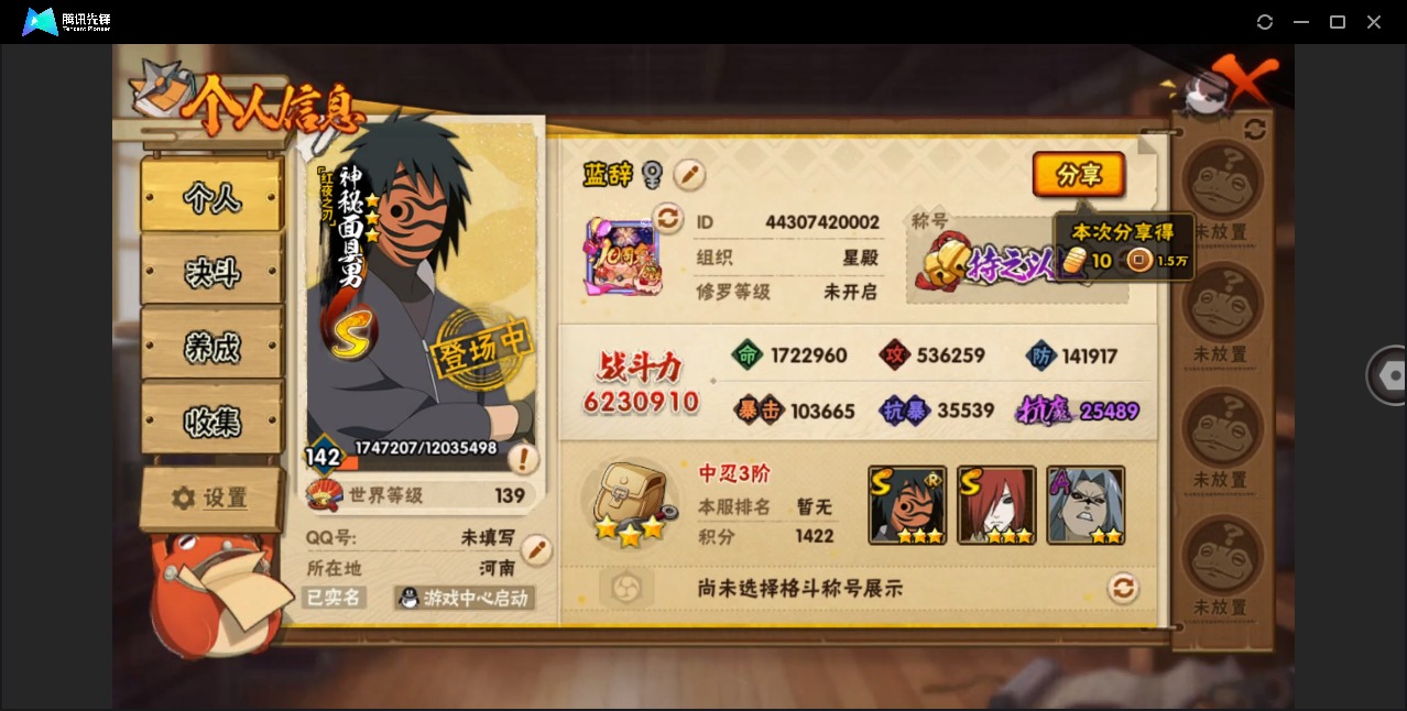 火影忍者账号安卓QQ[]V8 11S忍 24A忍 16通灵 623W战力 可二次 可修改实名 
【S级忍者】宇智波佐助「