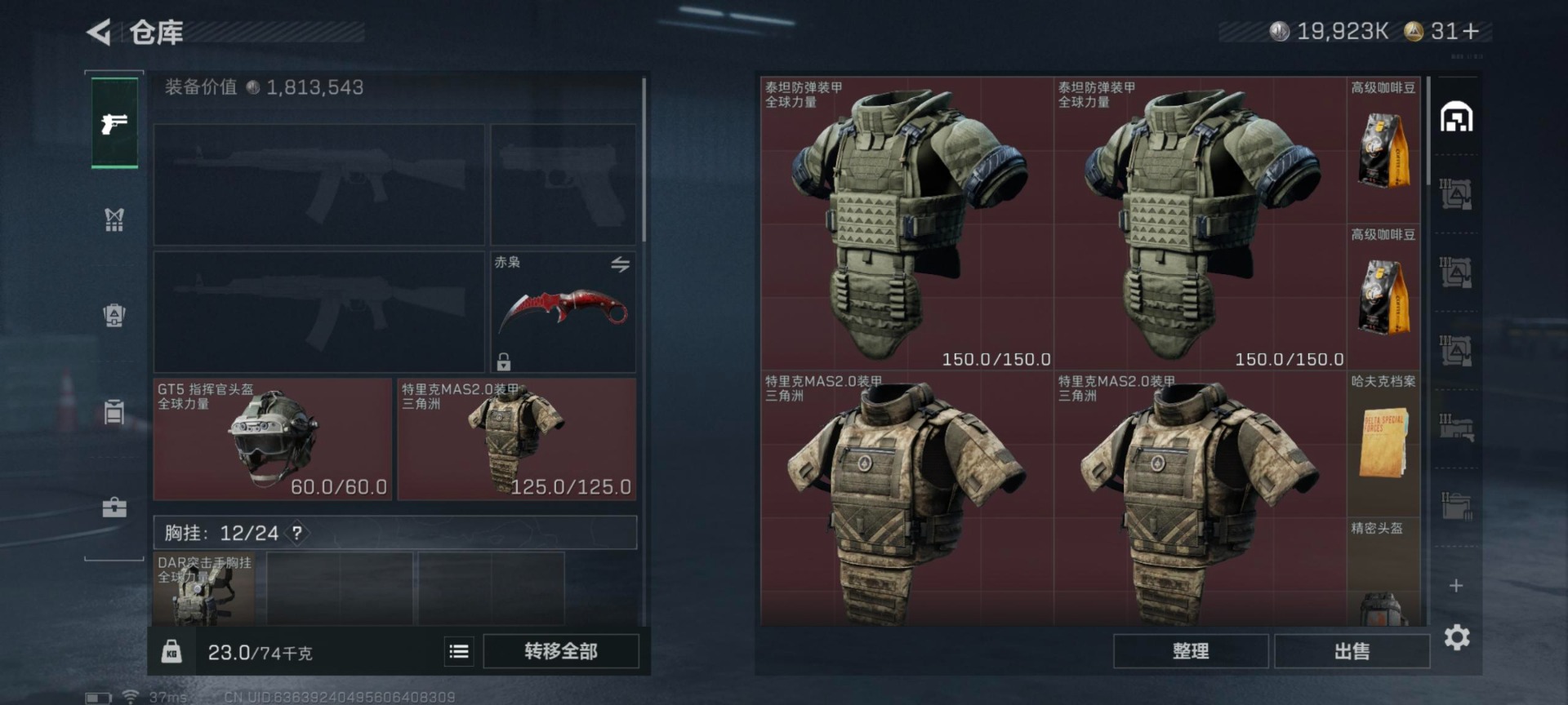 SJZQM438820三角洲行动账号详情图11