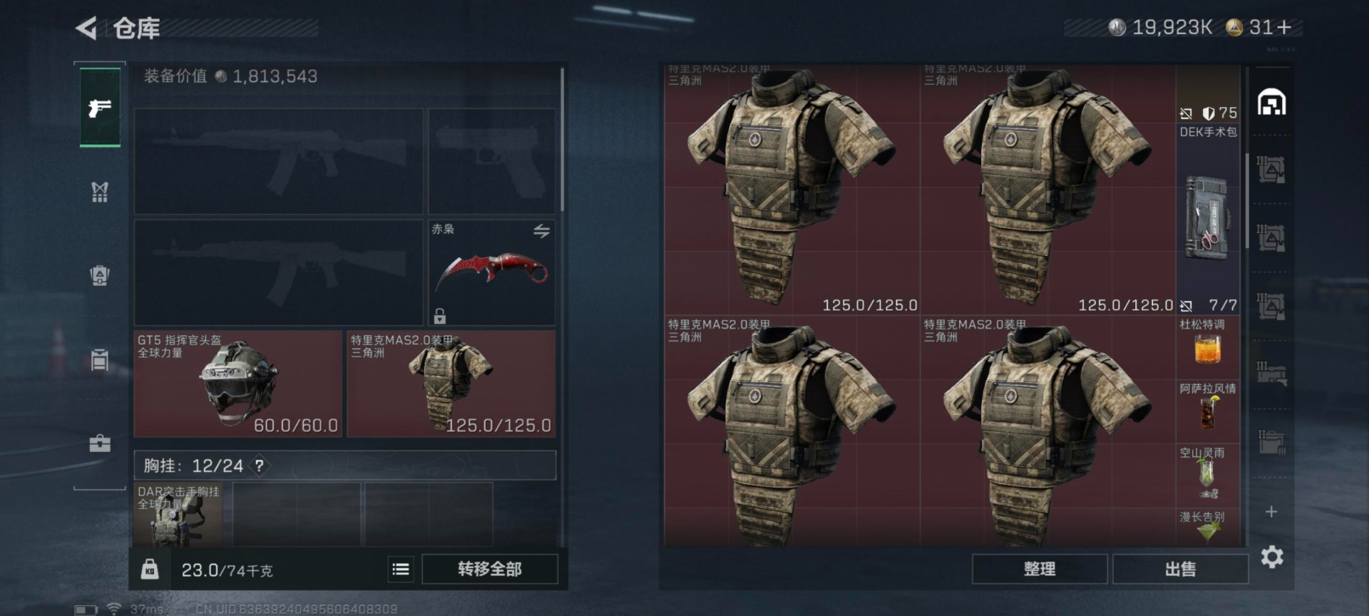 SJZQM438820三角洲行动账号详情图13