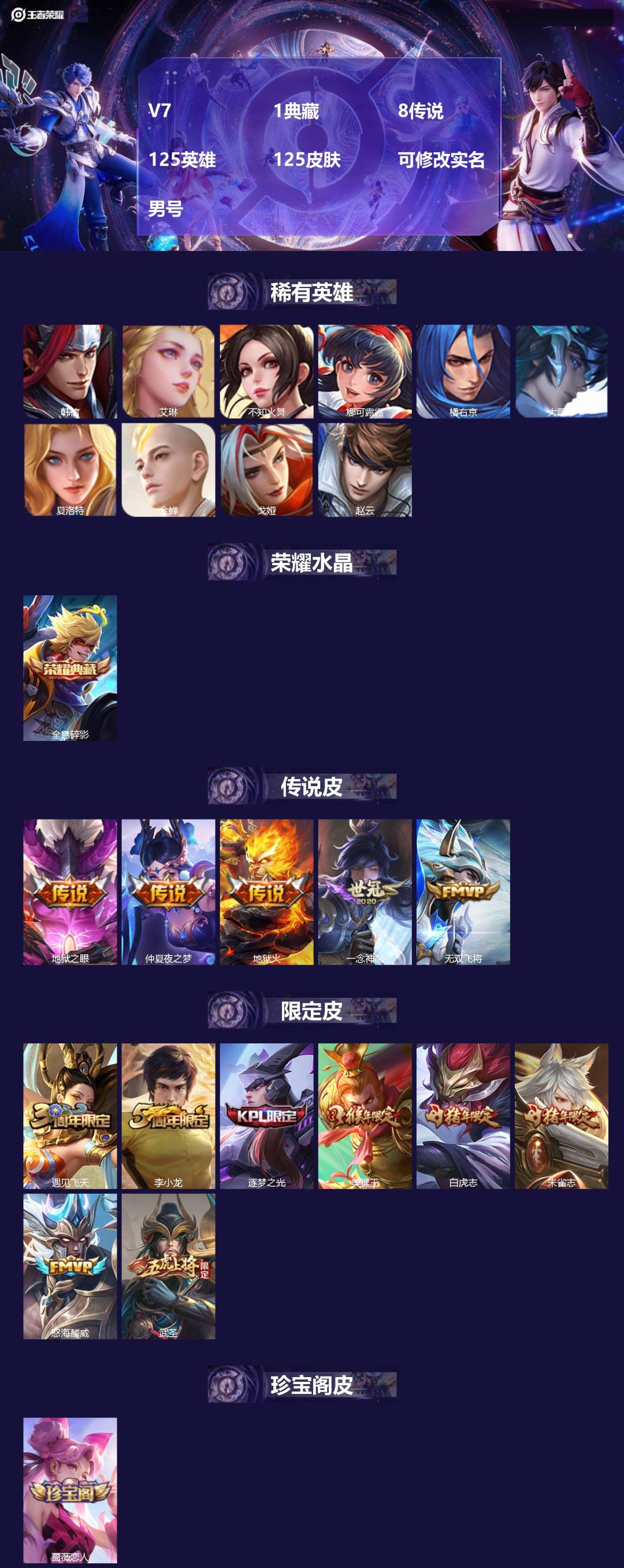 王者荣耀账号苹果QQ[16612611]V7 1典藏 8传说 125英雄 125皮肤 可修改实名 男号 
【稀有英雄】大