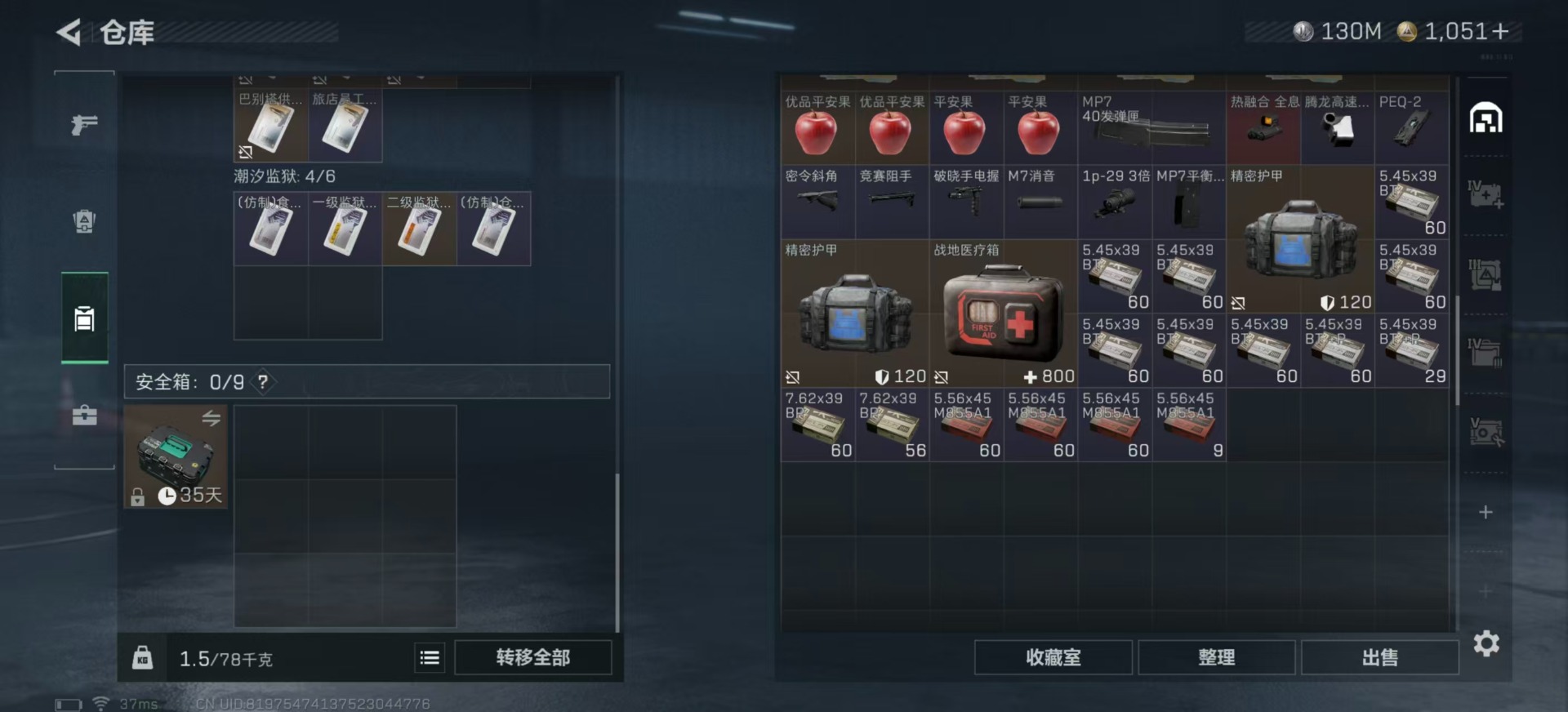 SJZQM438719三角洲行动账号详情图9