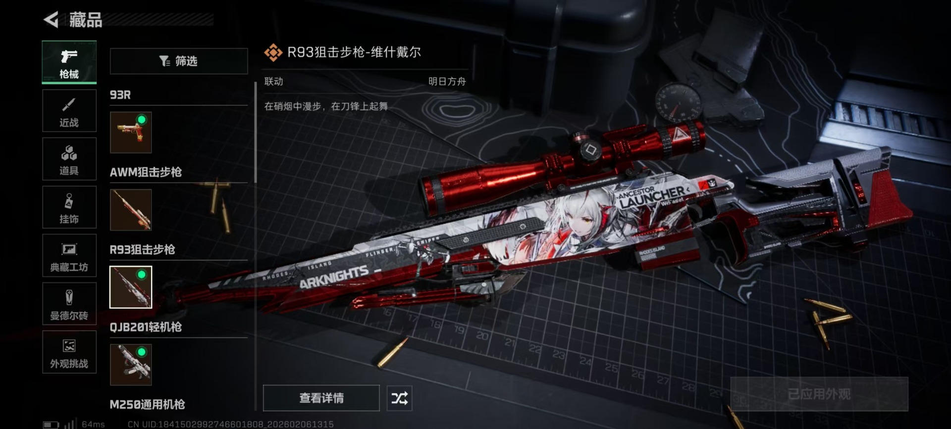 SJZCMW439303三角洲行动账号详情图20