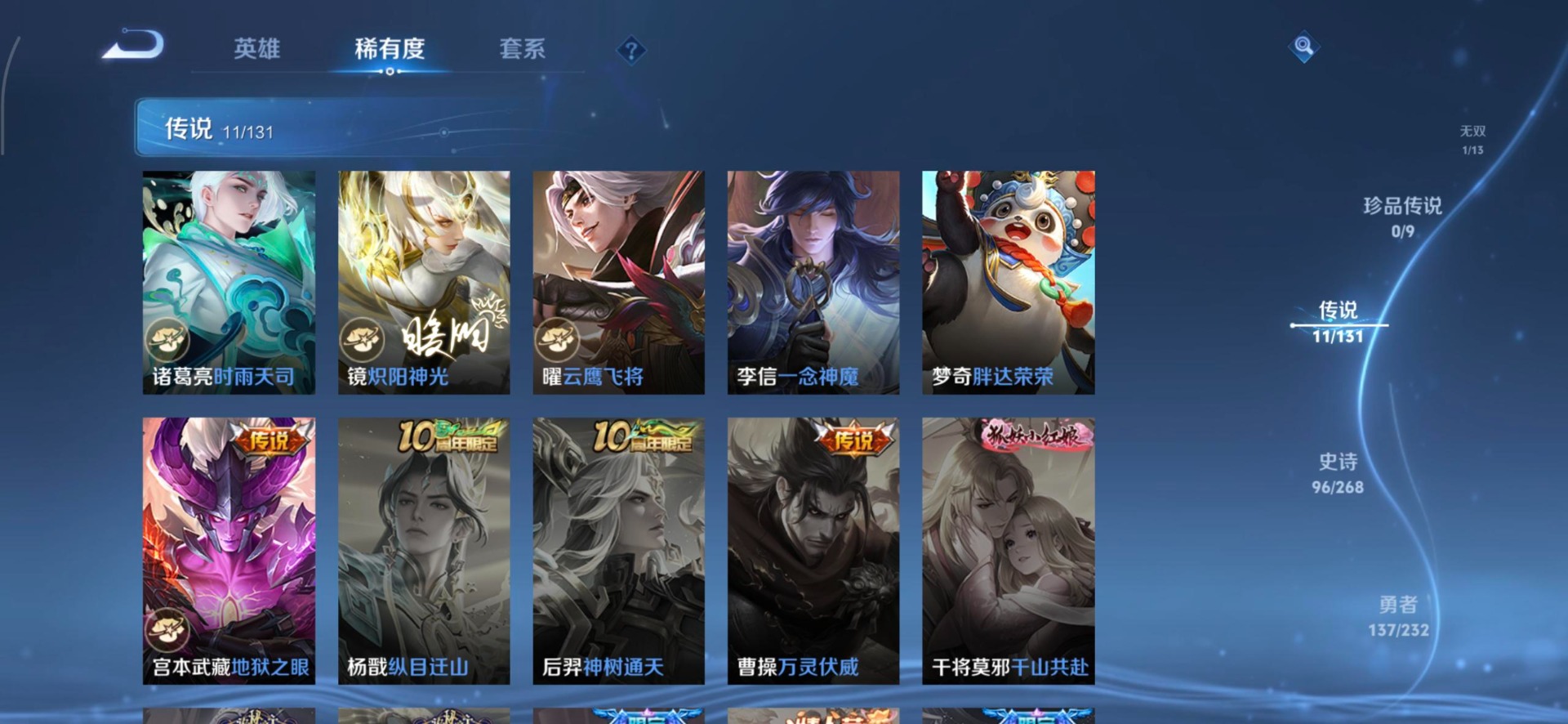 王者荣耀账号安卓QQ[16613671]V7 1典藏 1无双 11传说 125英雄 302皮肤 可修改实名 
【英雄全皮