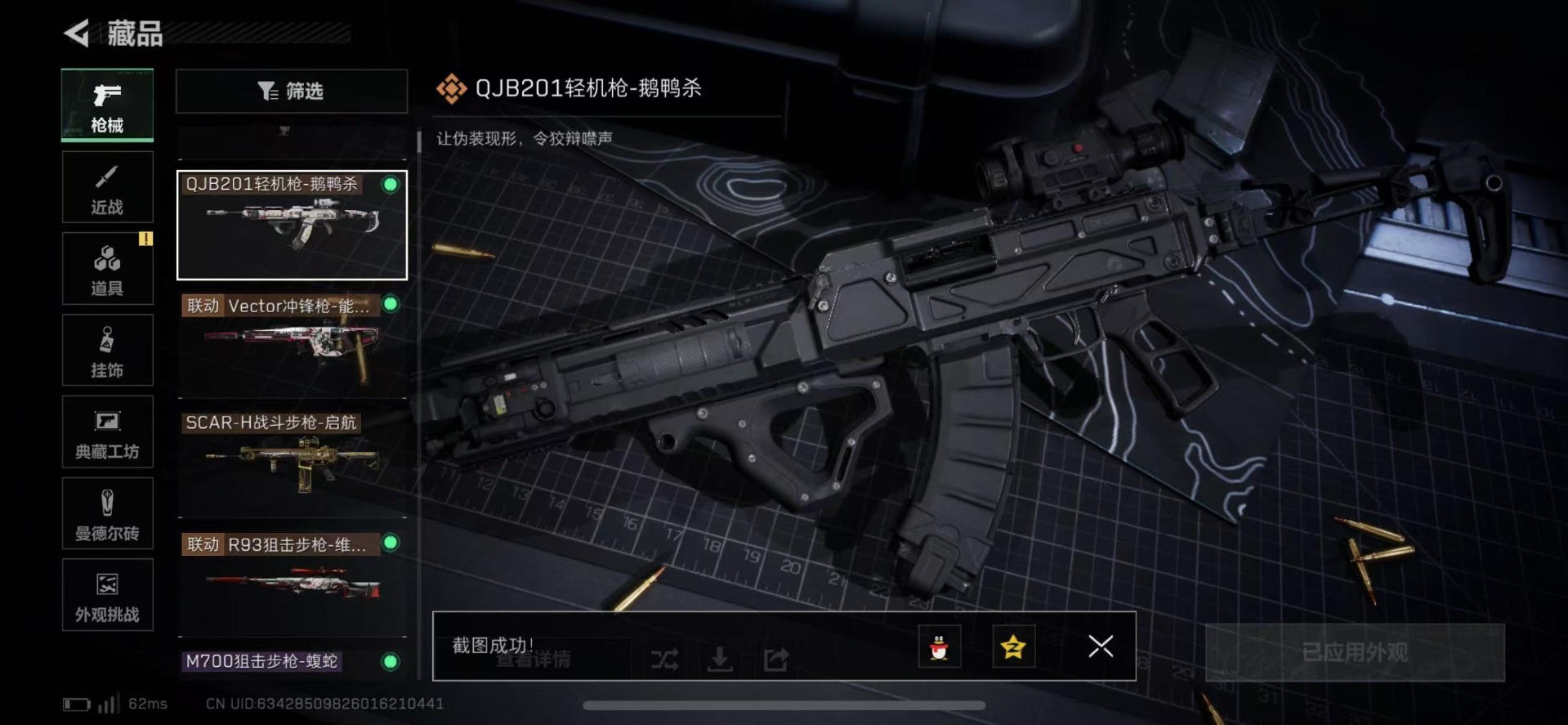 SJZQM438892三角洲行动账号详情图23