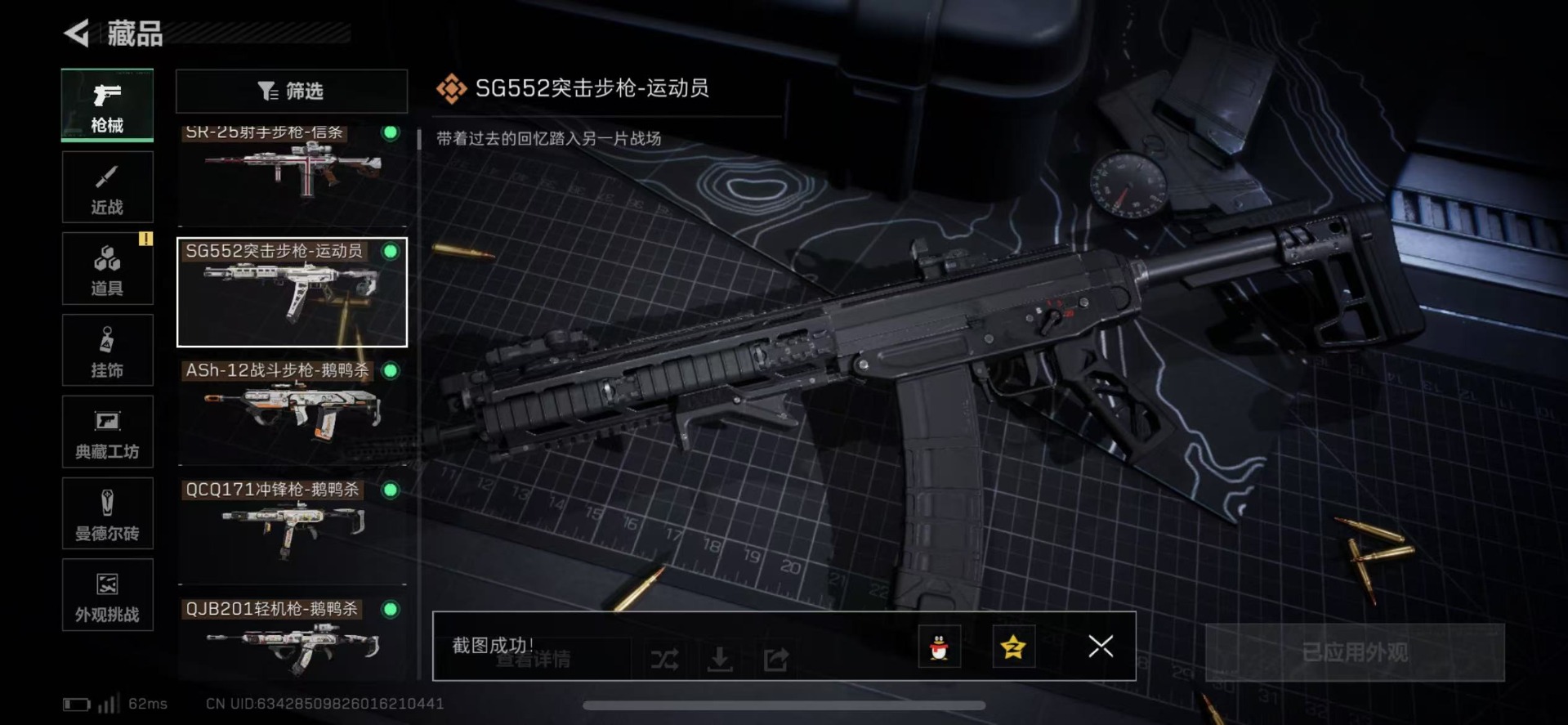 SJZQM438892三角洲行动账号详情图22