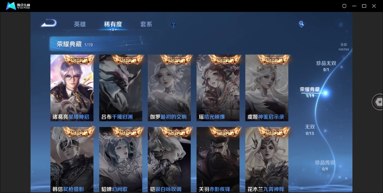 WZQM4139301王者荣耀账号详情图11