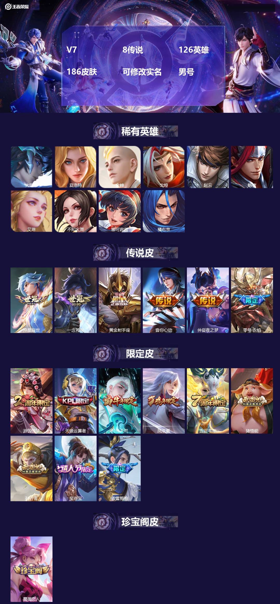 王者荣耀账号苹果QQ126英雄-186皮肤-[]V7 8传说 126英雄 186皮肤 可修改实名 男号 
【英雄全皮】大