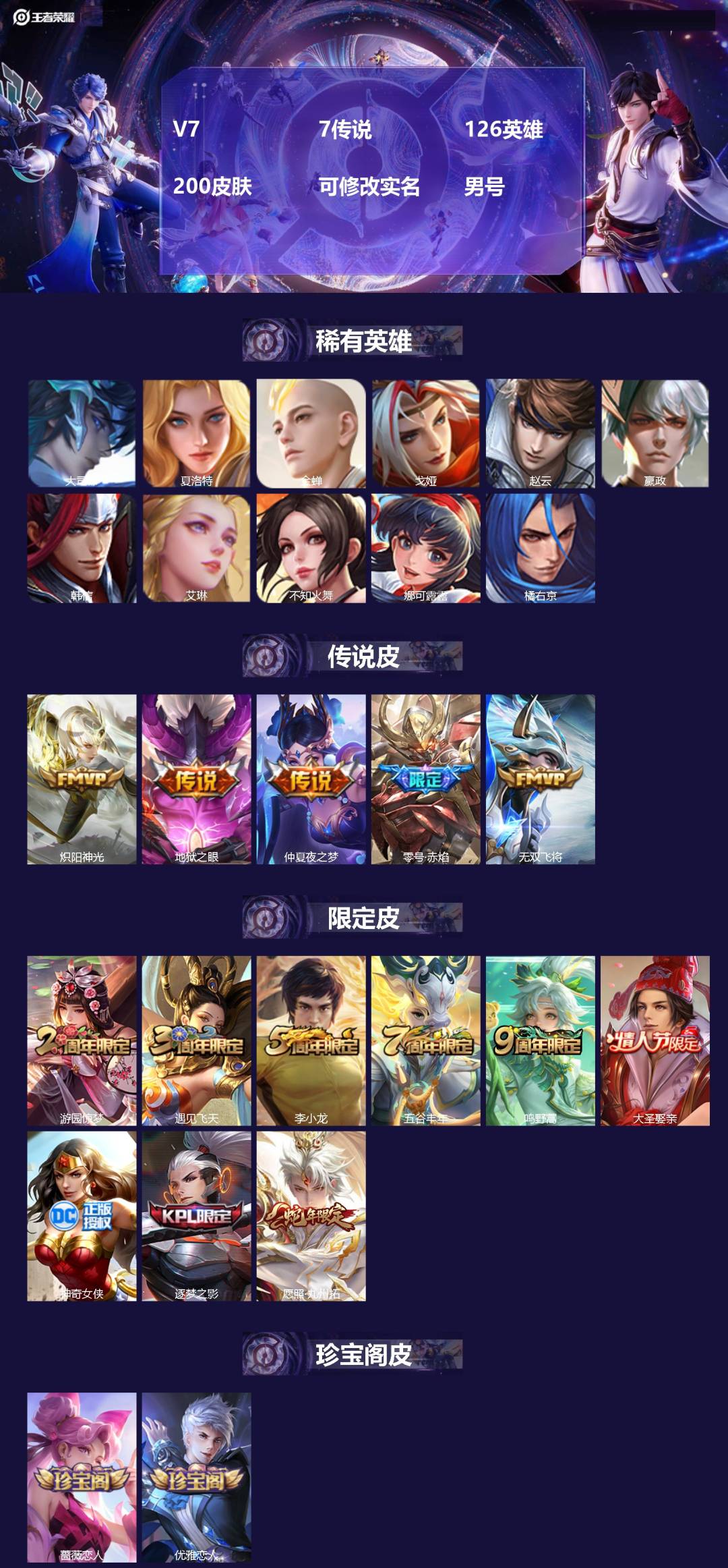 王者荣耀账号苹果QQ126英雄-200皮肤-[]V7 7传说 126英雄 200皮肤 可修改实名 男号 
【稀有英雄】大