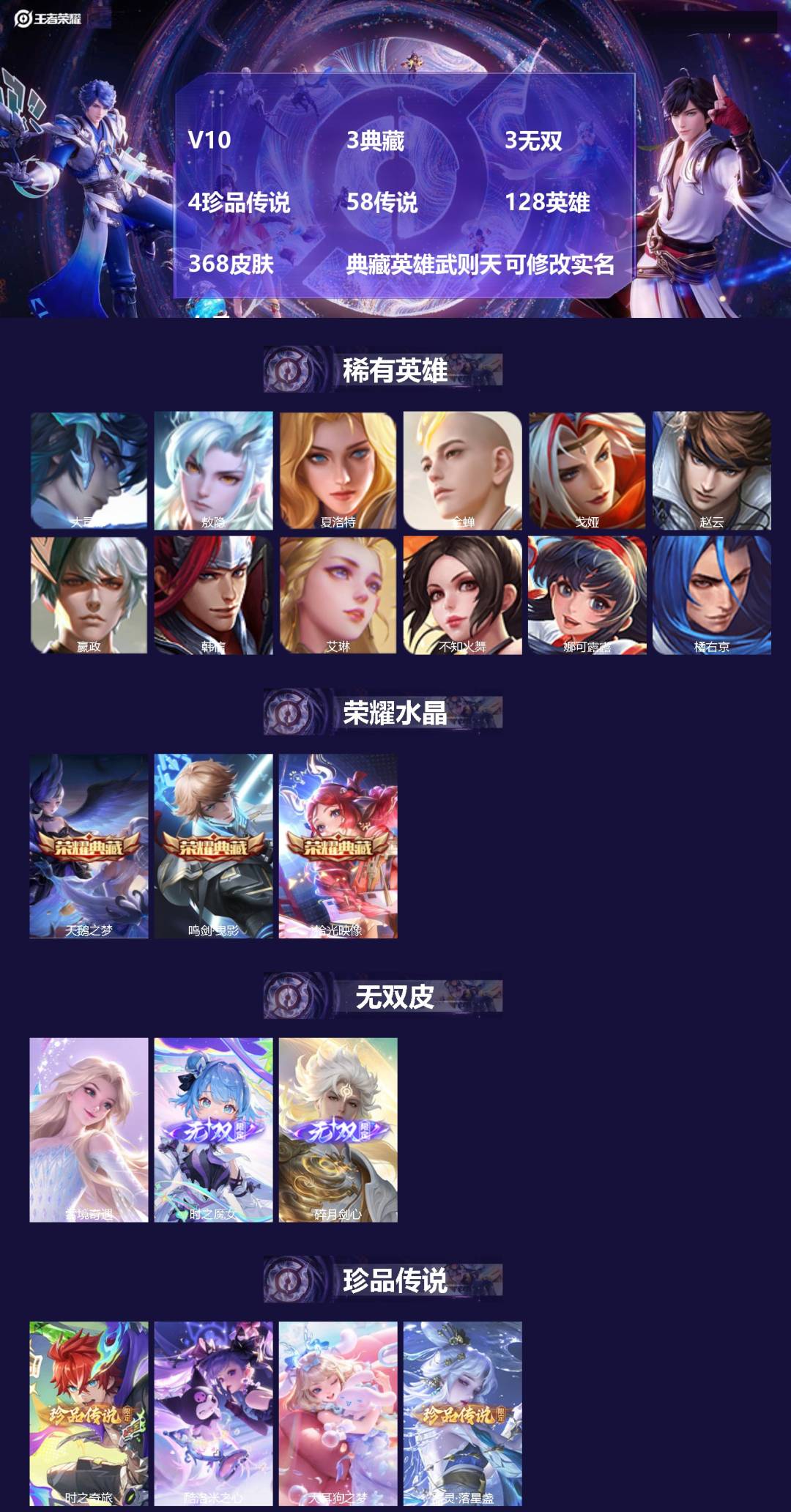王者荣耀账号苹果QQ128英雄-368皮肤-[]V10 3典藏 3无双 4珍品传说 58传说 128英雄 368皮肤 典