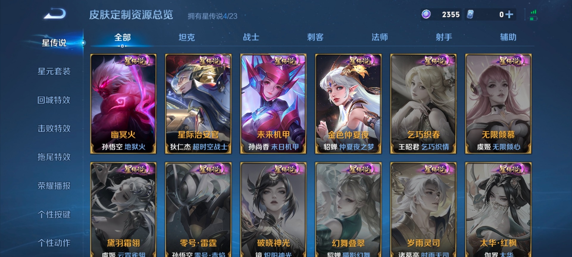 WZCMW4140674王者荣耀账号详情图16