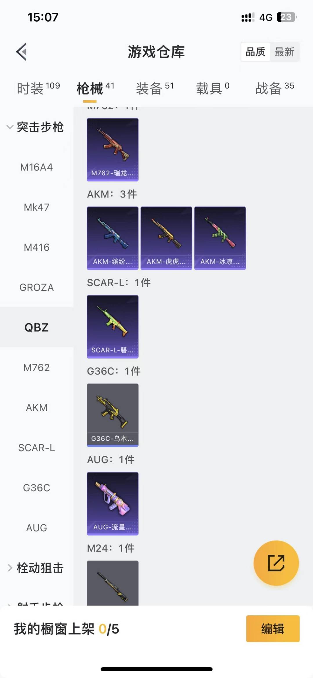 HPCMW476382和平精英账号详情图4