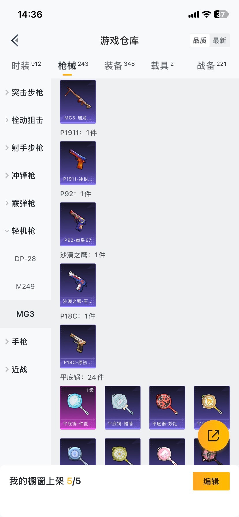 HPCMW476392和平精英账号详情图5