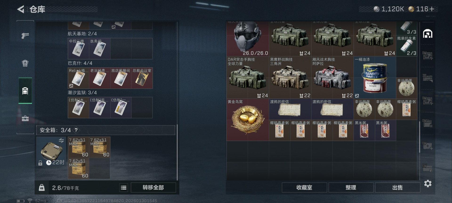 SJZQM439374三角洲行动账号详情图11