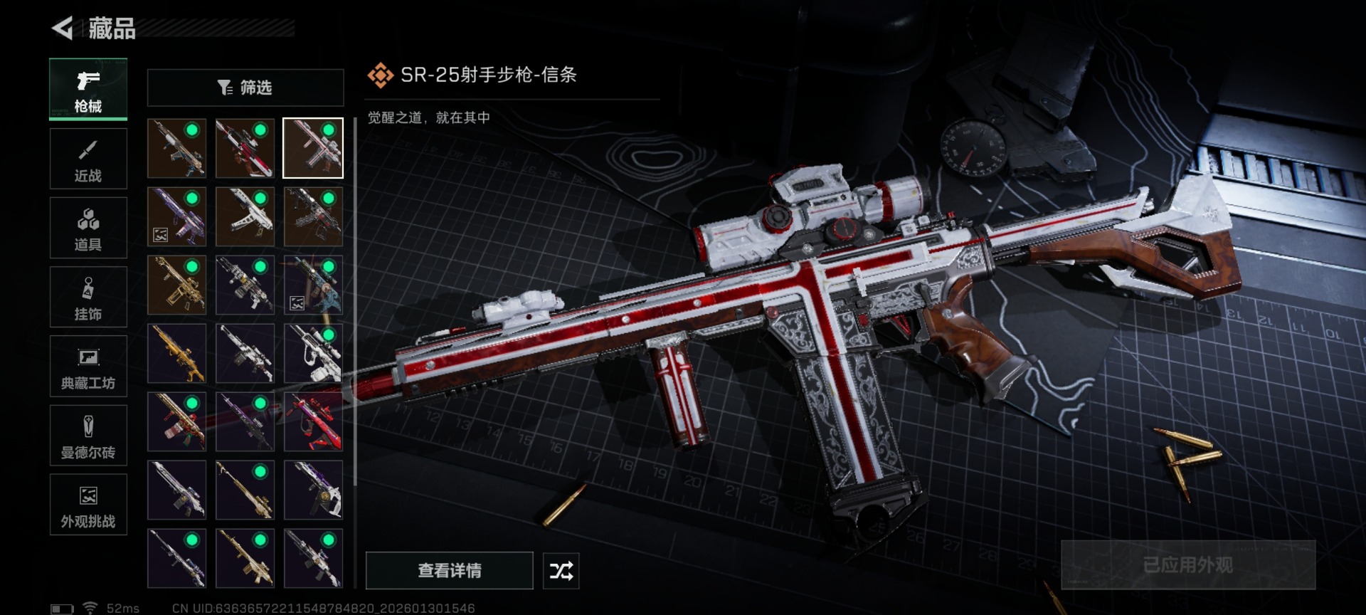 SJZQM439374三角洲行动账号详情图23