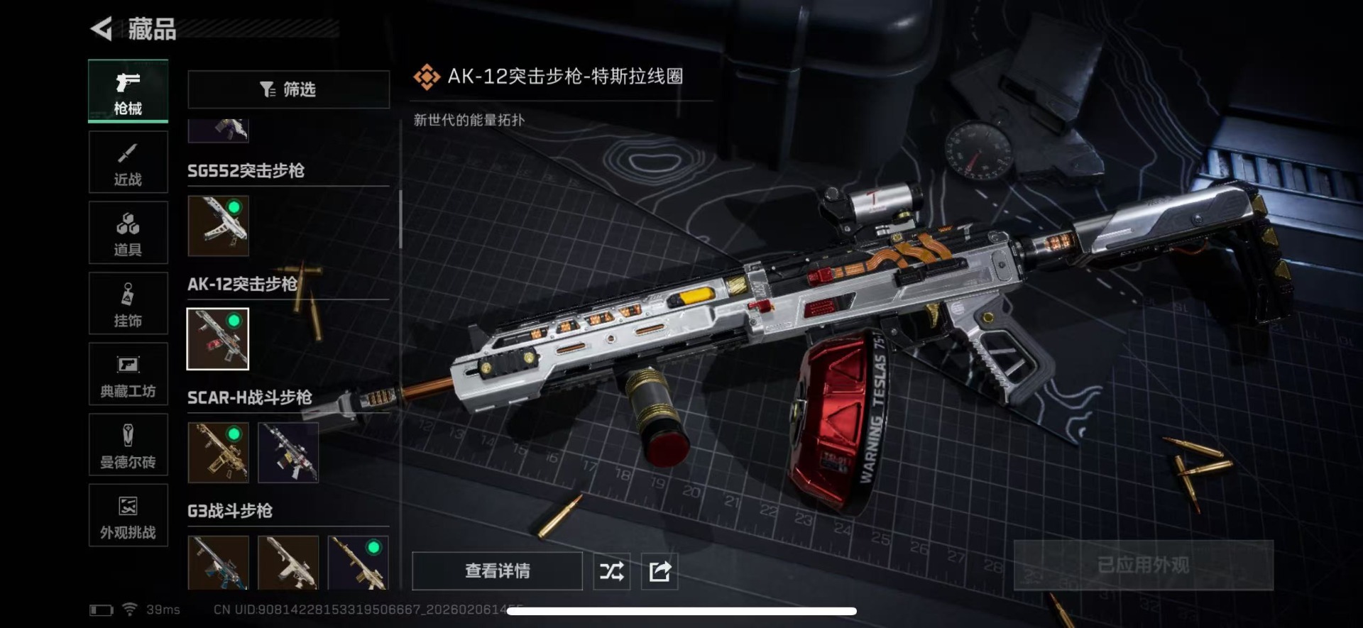 SJZQM439410三角洲行动账号详情图18