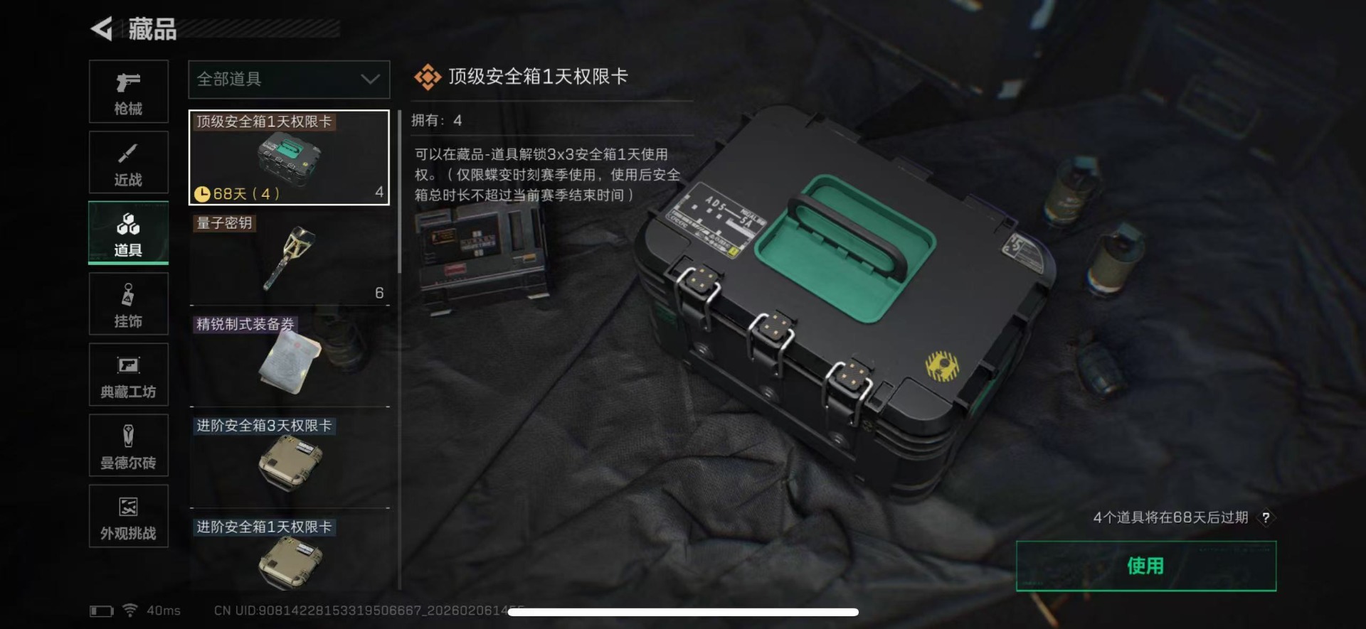 SJZQM439410三角洲行动账号详情图26