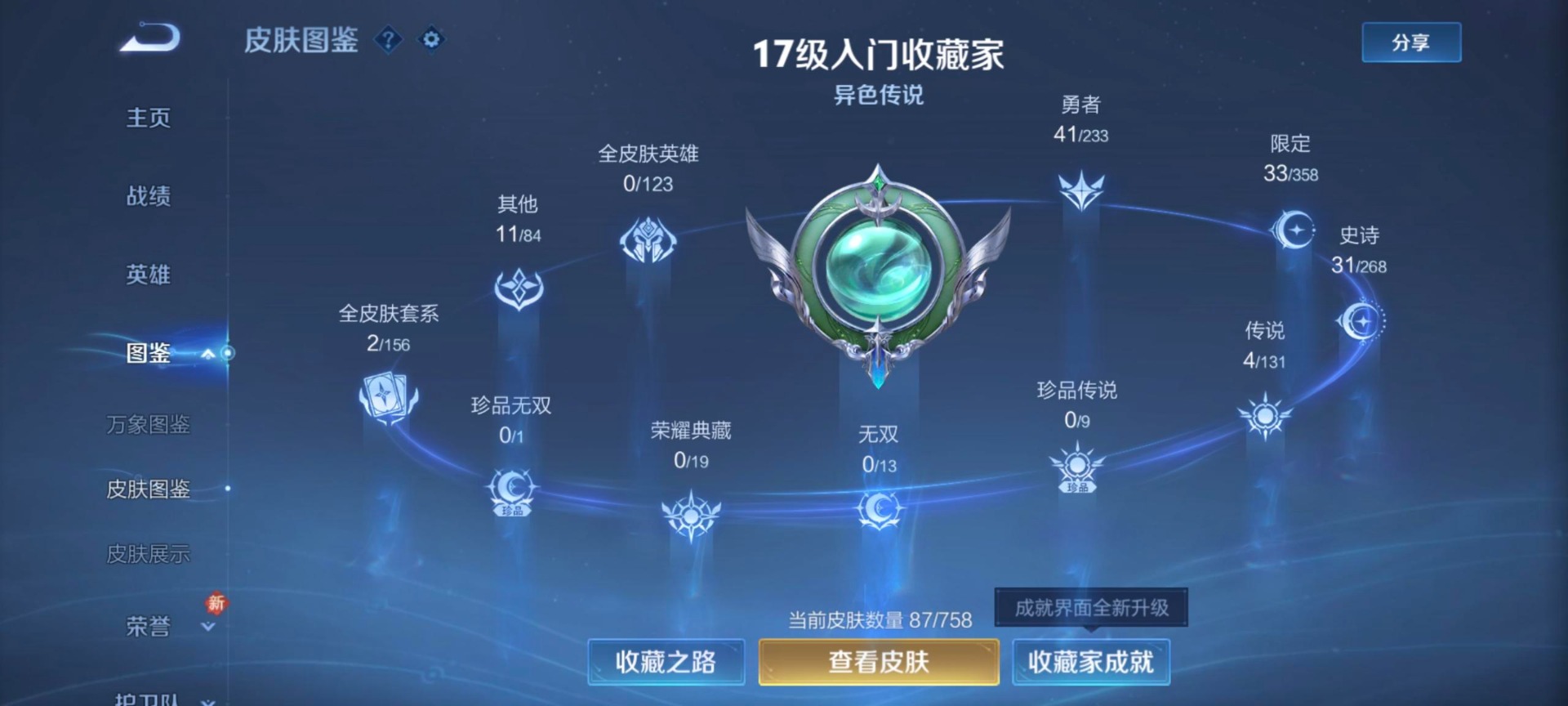 WZQM4140629王者荣耀账号详情图7