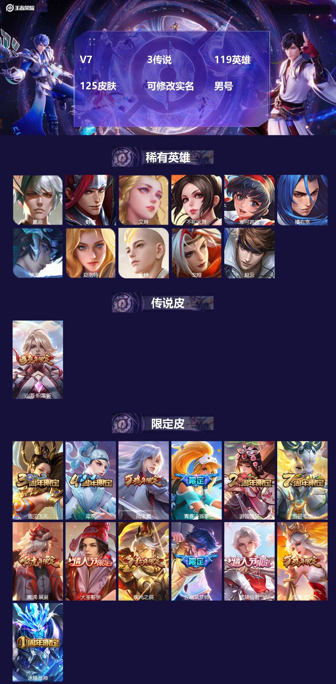 王者荣耀账号苹果QQ119英雄-125皮肤-[]V7 3传说 119英雄 125皮肤 可修改实名 男号 
【稀有英雄】大