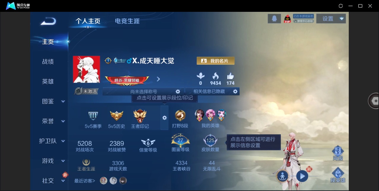 WZCMW4140758王者荣耀账号详情图3