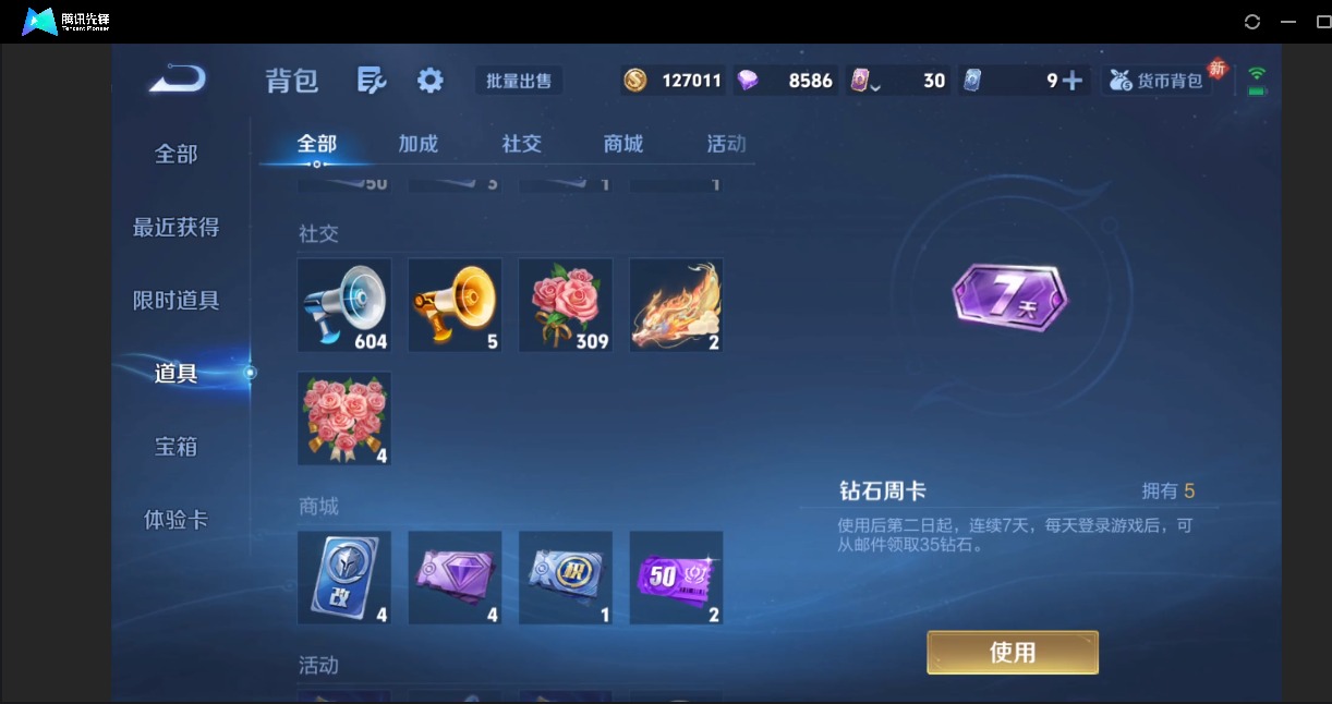 WZCMW4140758王者荣耀账号详情图13