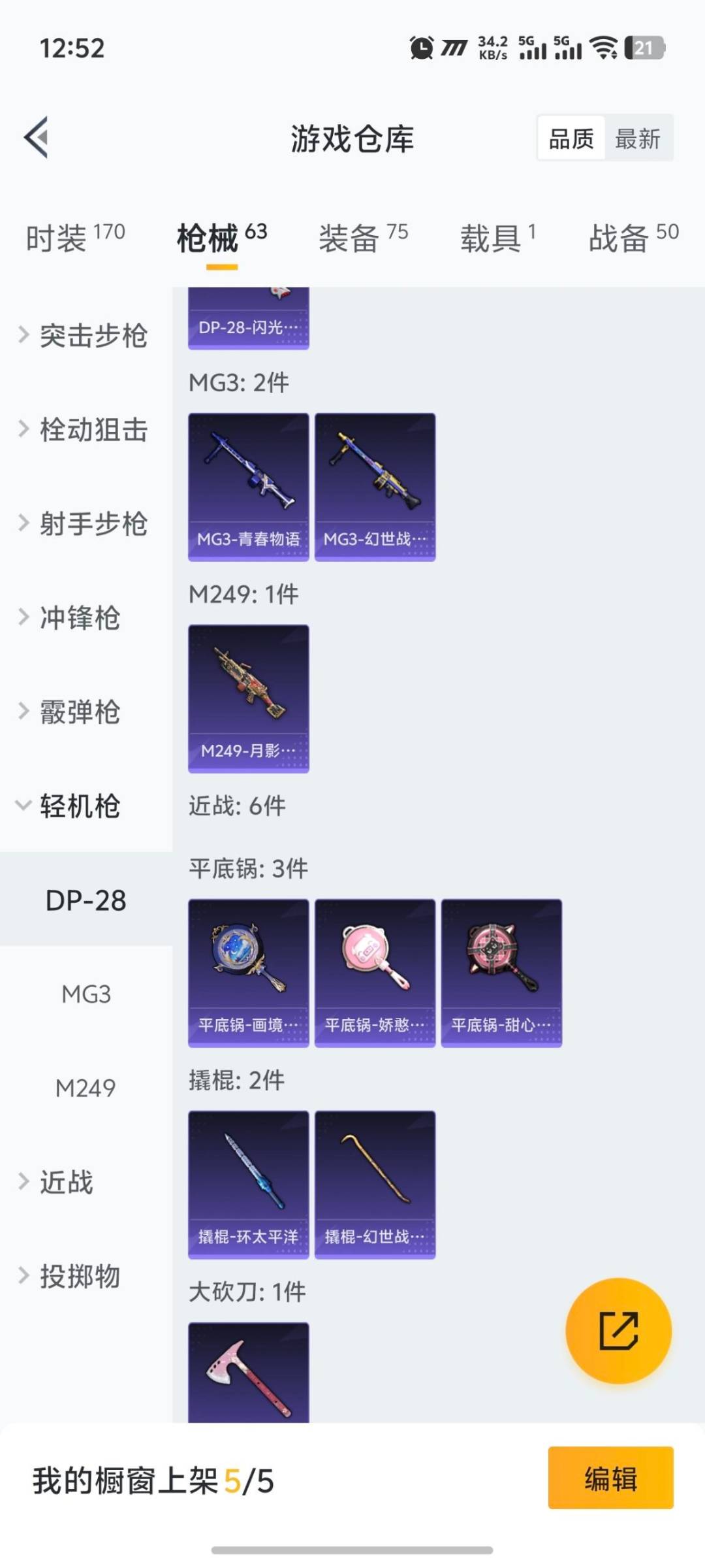 和平精英账号苹果QQ1载具-38套装-62枪皮-[]8粉装 3特效枪 1.0载具 2印记 可二次 社交限制 设备脸
【热