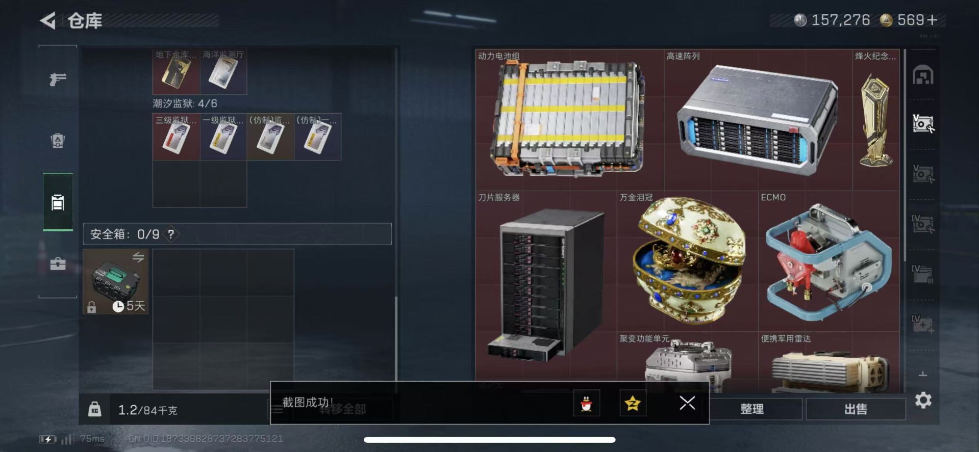 SJZQM439274三角洲行动账号详情图9