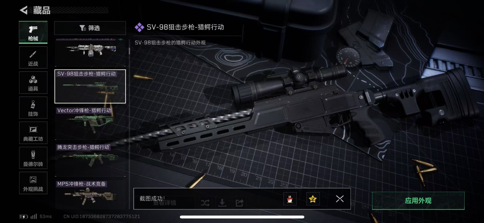 SJZQM439274三角洲行动账号详情图42