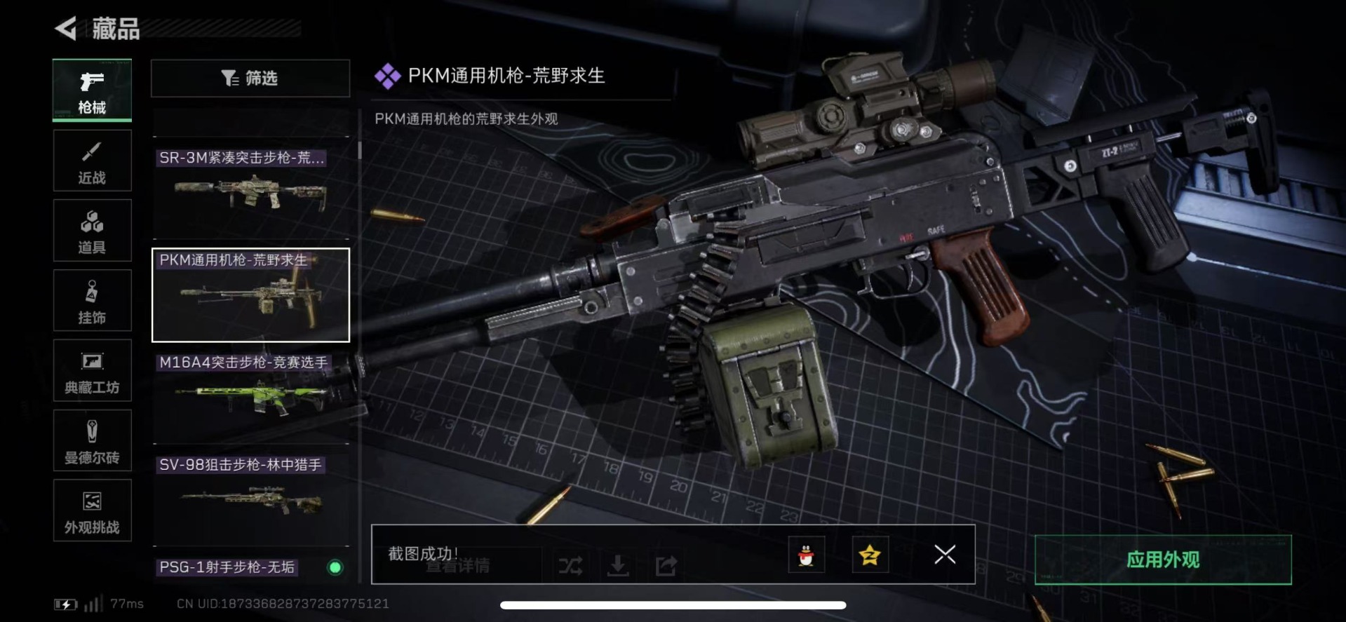 SJZQM439274三角洲行动账号详情图46