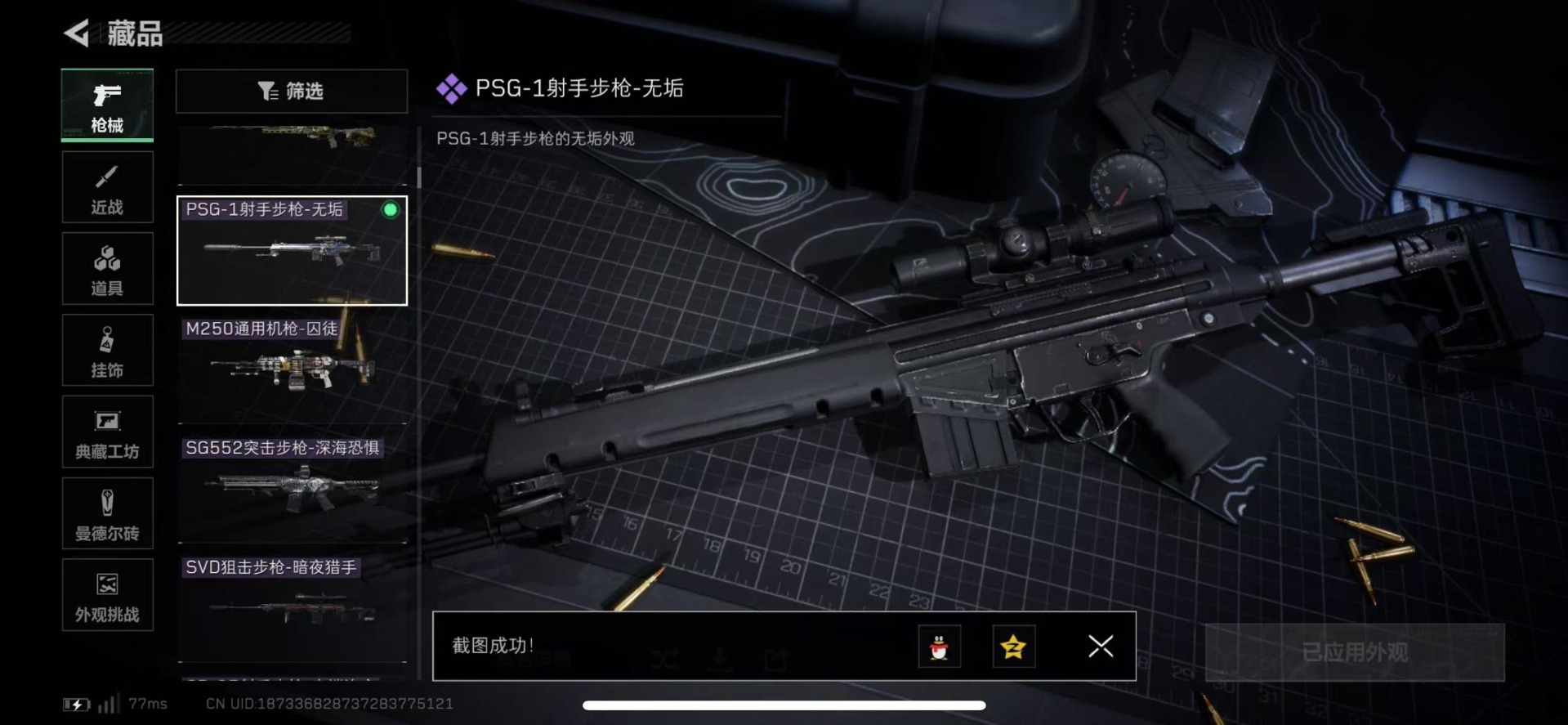 SJZQM439274三角洲行动账号详情图47