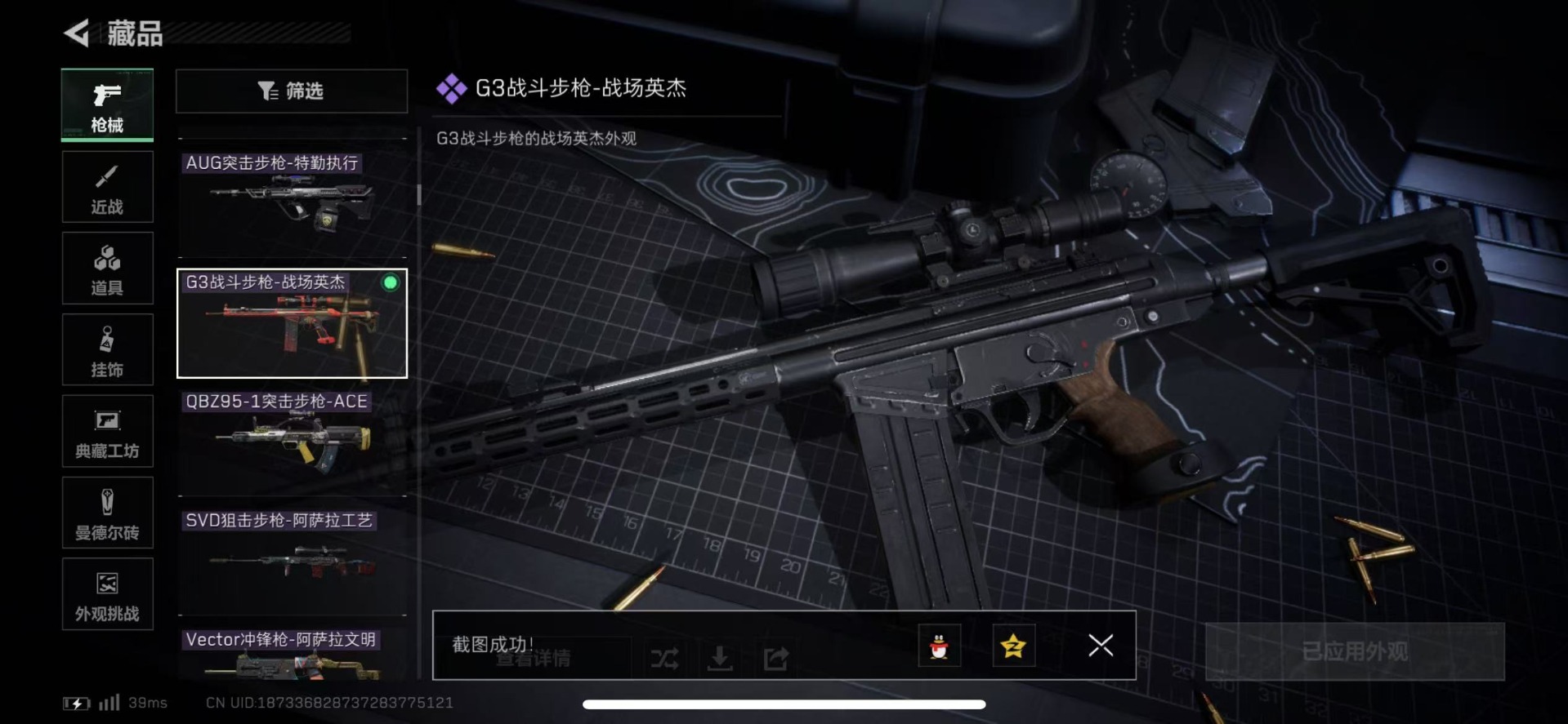 SJZQM439274三角洲行动账号详情图54