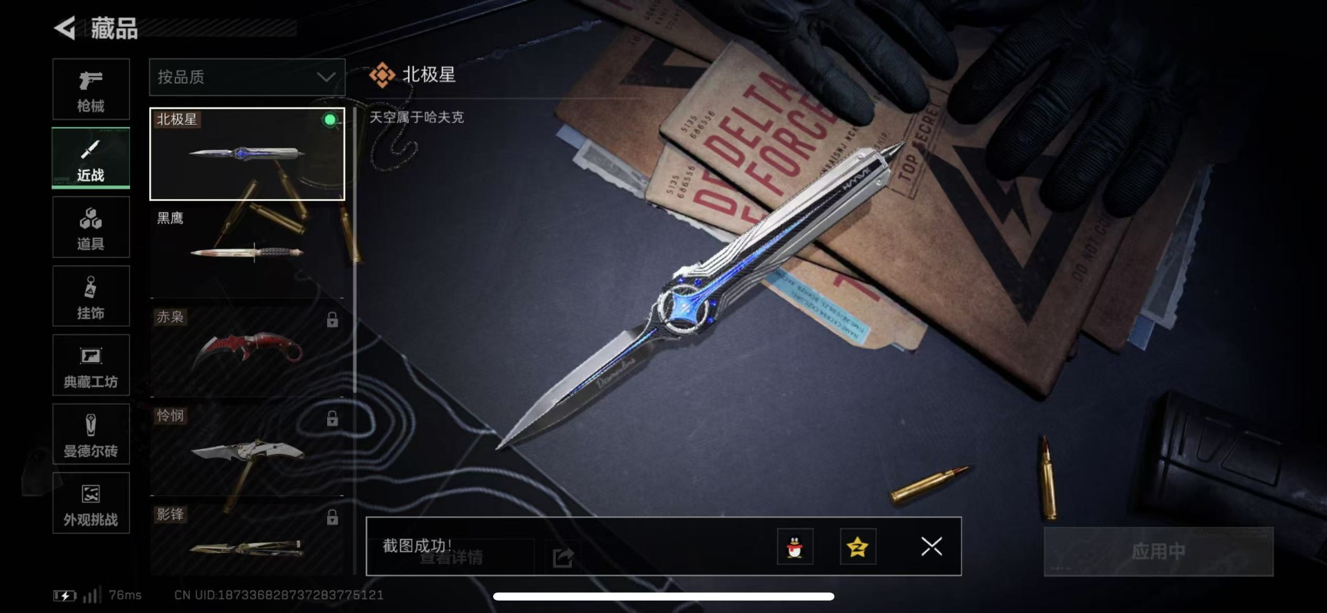 SJZQM439274三角洲行动账号详情图58