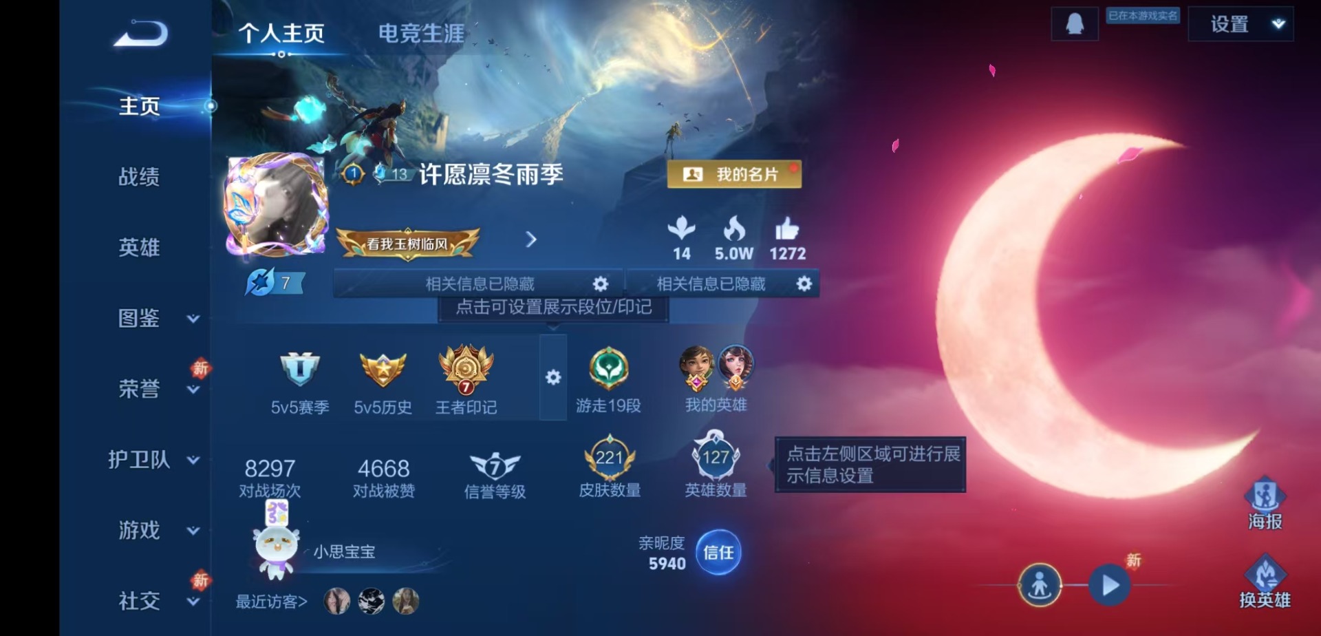 WZQM4139809王者荣耀账号详情图4