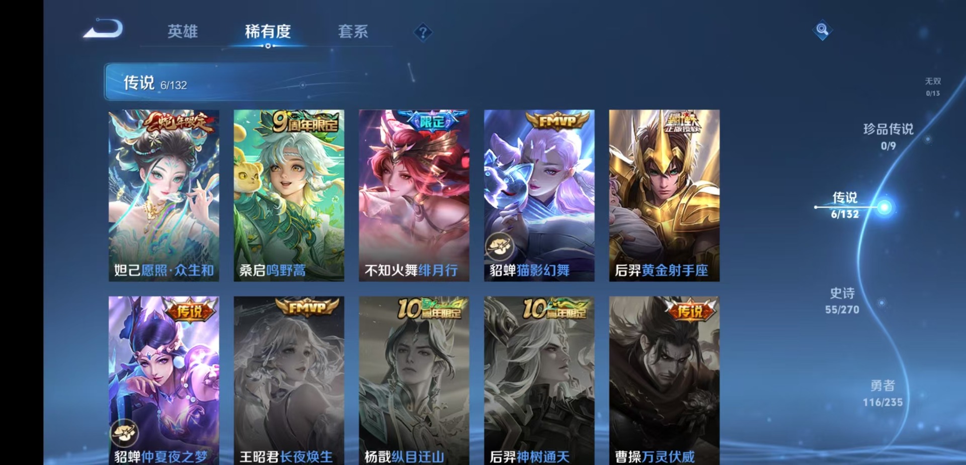 WZQM4139809王者荣耀账号详情图7