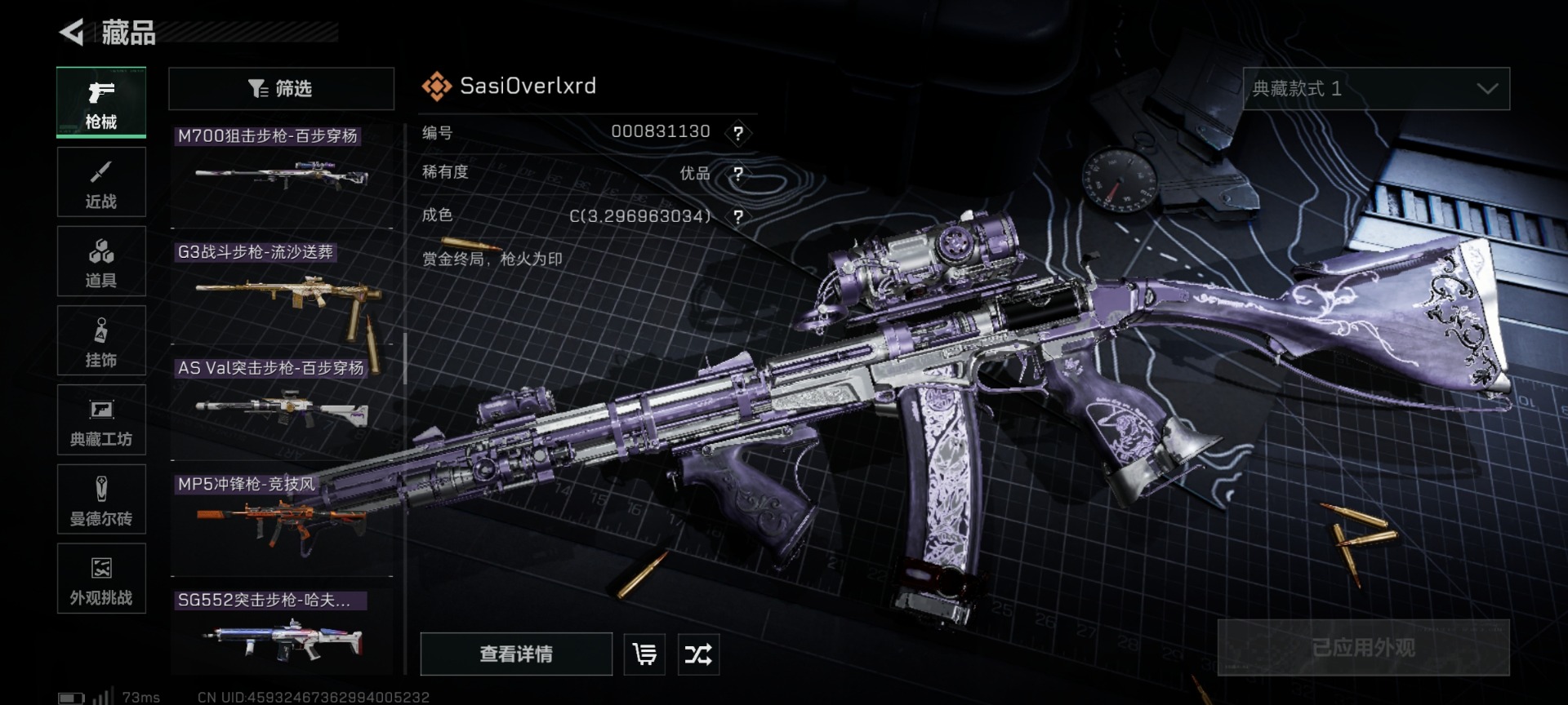 SJZQM439409三角洲行动账号详情图34