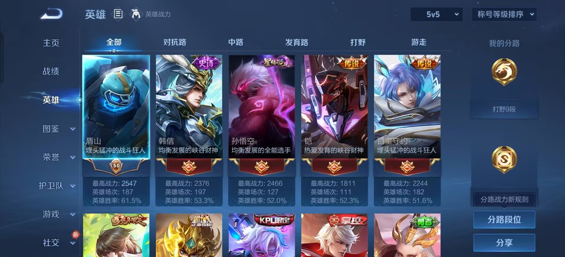 WZQM4139859王者荣耀账号详情图4