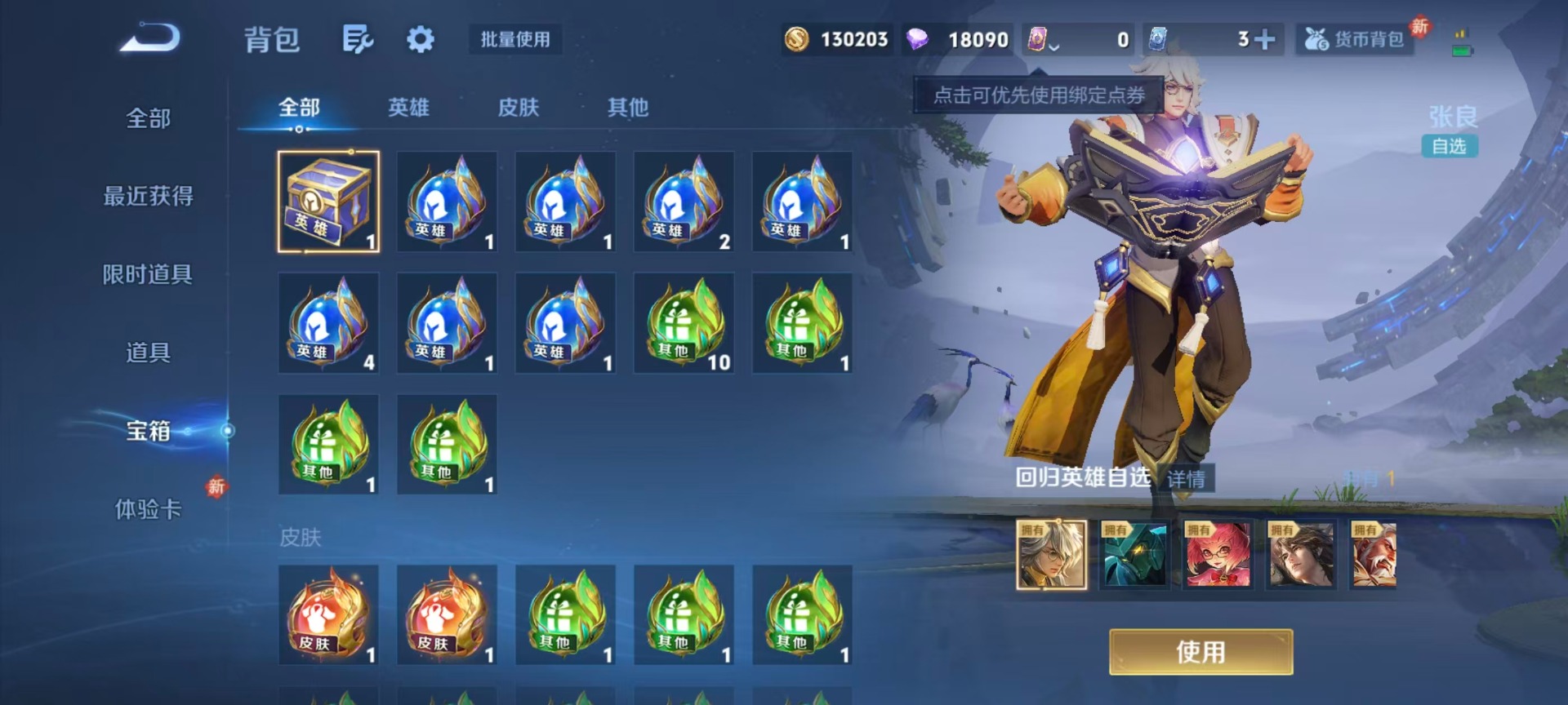 WZQM4140042王者荣耀账号详情图7