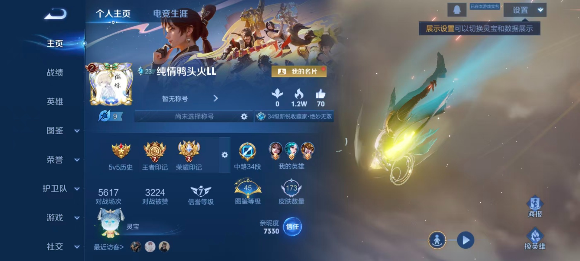 WZQM4140042王者荣耀账号详情图20