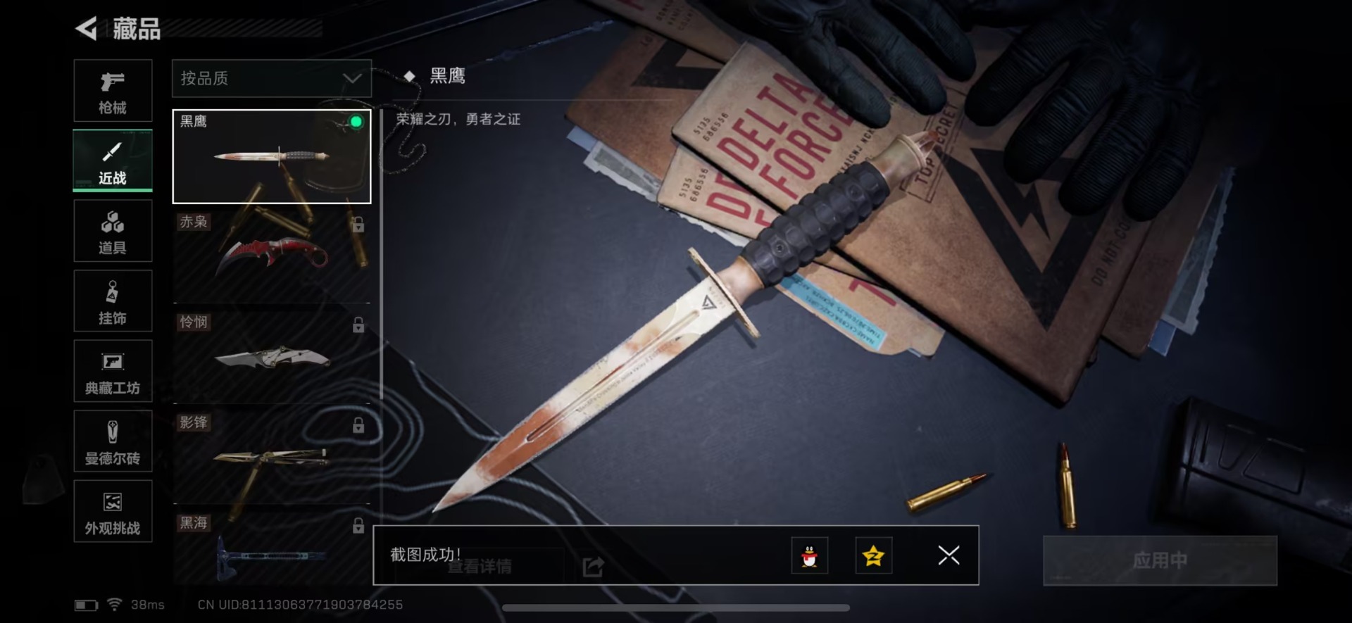 SJZQM439383三角洲行动账号详情图5