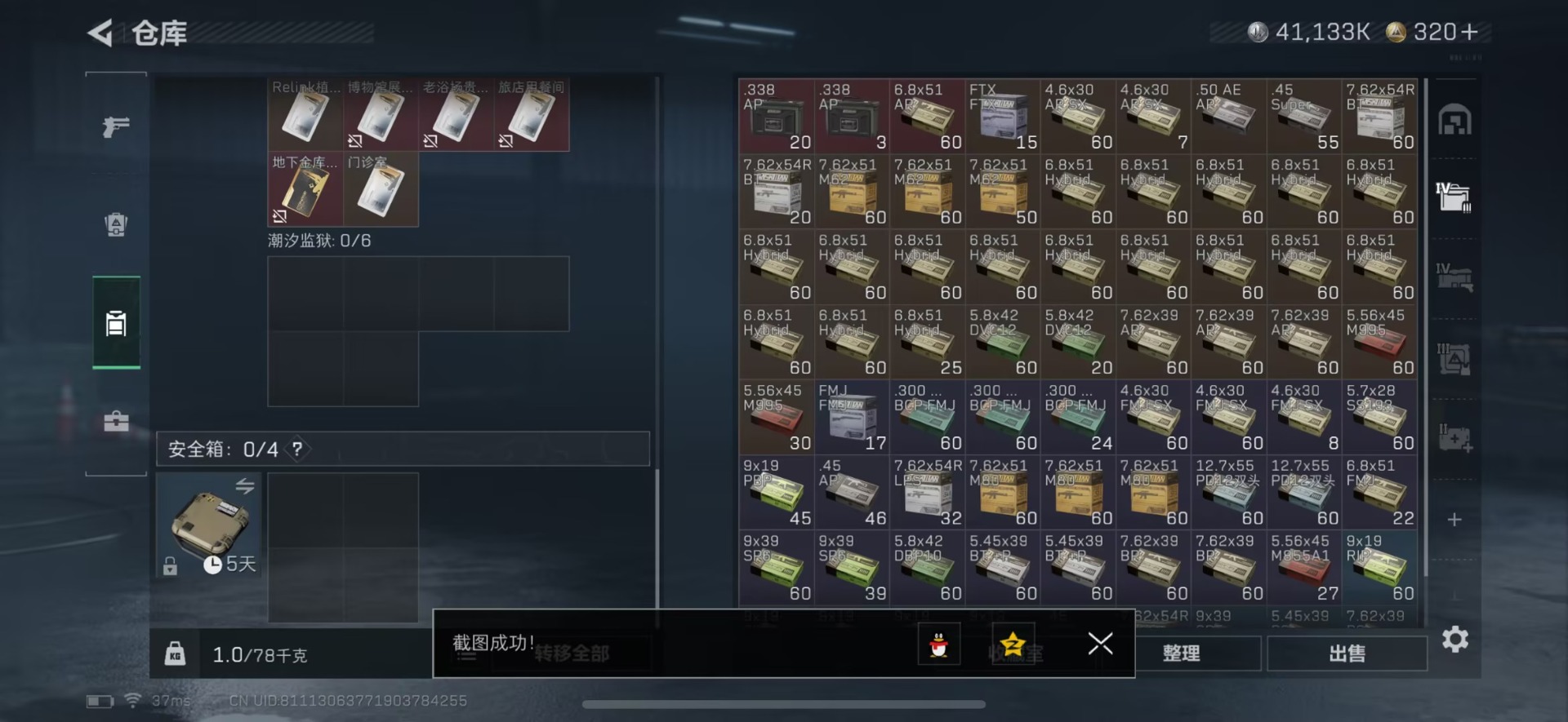 SJZQM439383三角洲行动账号详情图9