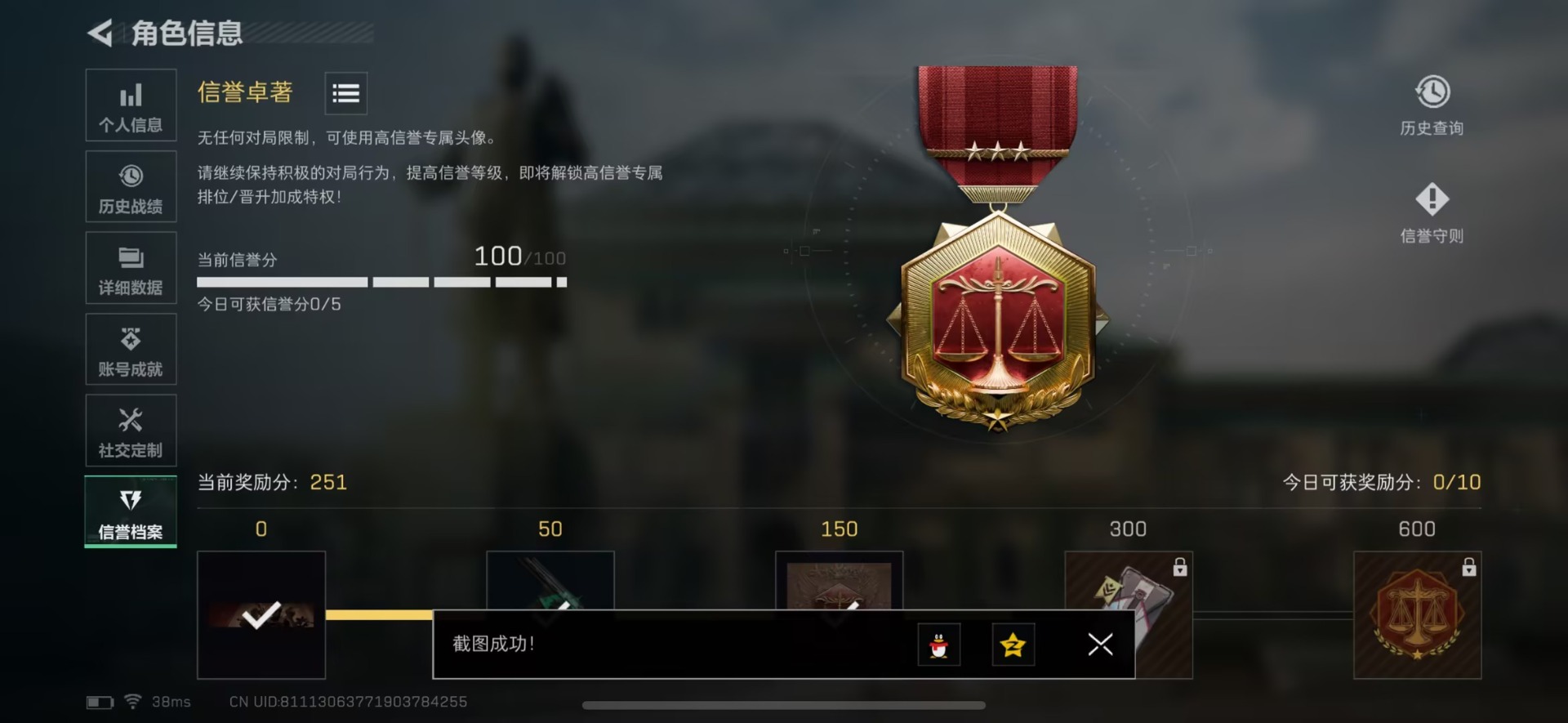 SJZQM439383三角洲行动账号详情图11