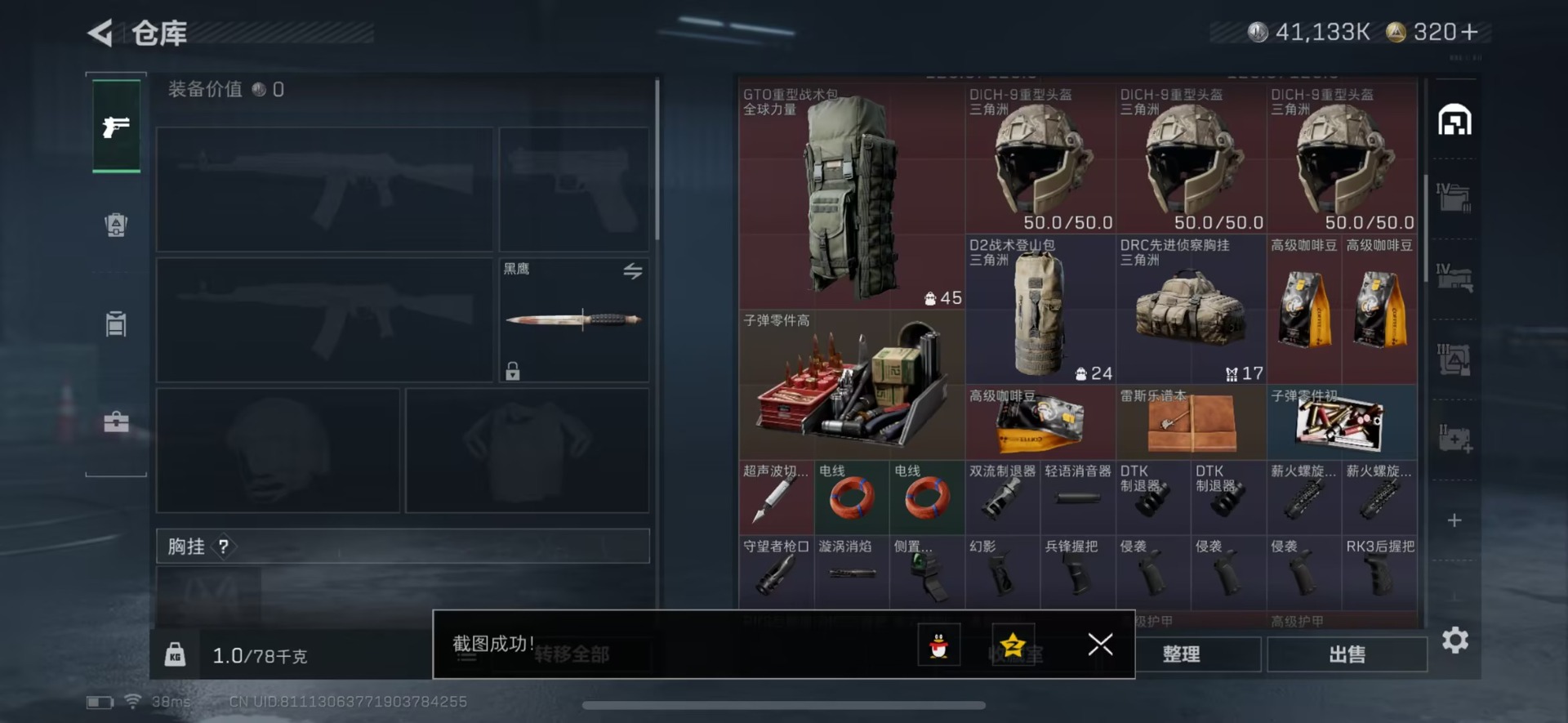 SJZQM439383三角洲行动账号详情图13