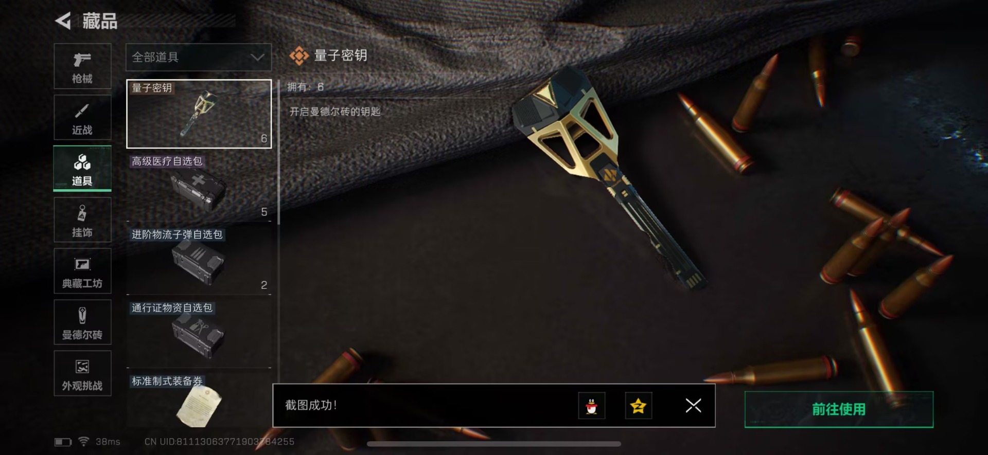 SJZQM439383三角洲行动账号详情图15