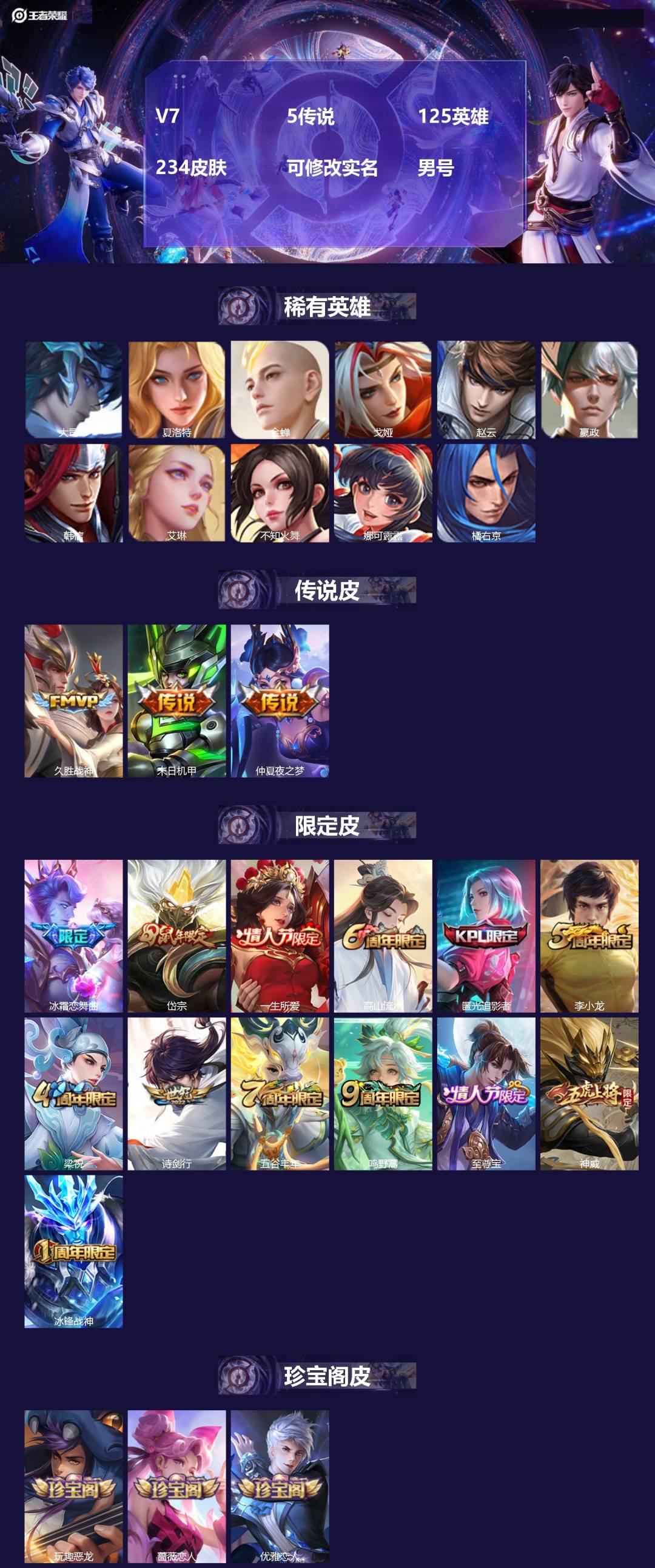 王者荣耀账号安卓QQ125英雄-234皮肤-[]V7 5传说 125英雄 234皮肤 可修改实名 男号 
【稀有英雄】大