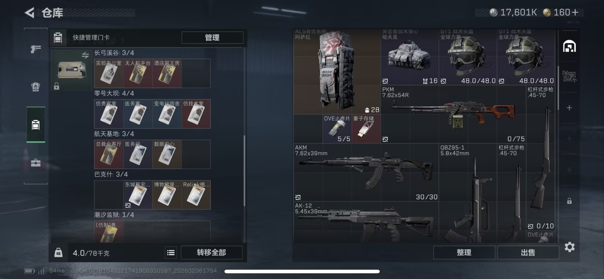 SJZQM439395三角洲行动账号详情图4