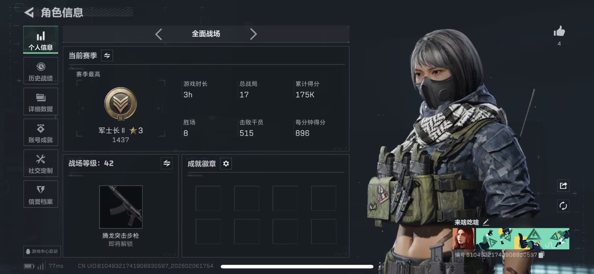 SJZQM439395三角洲行动账号详情图5