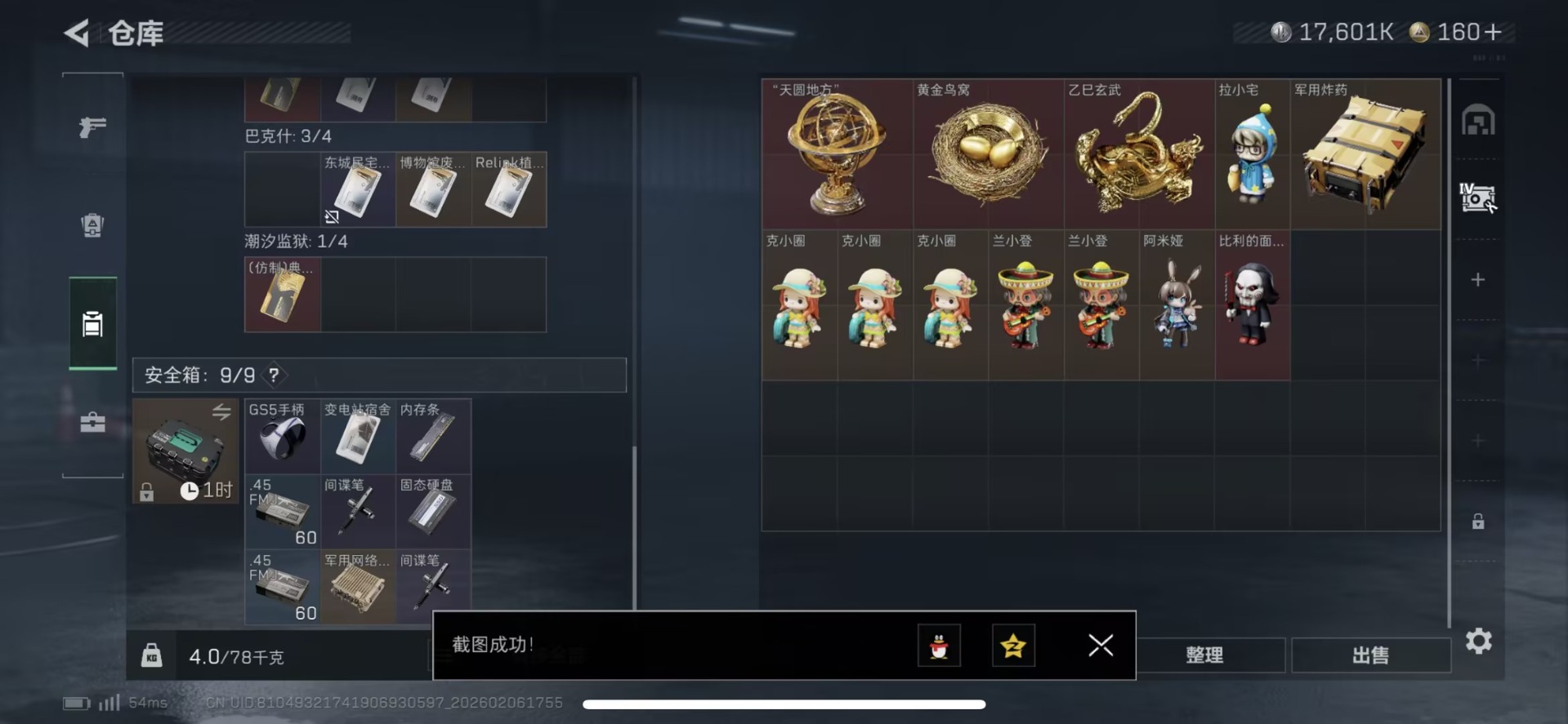 SJZQM439395三角洲行动账号详情图8