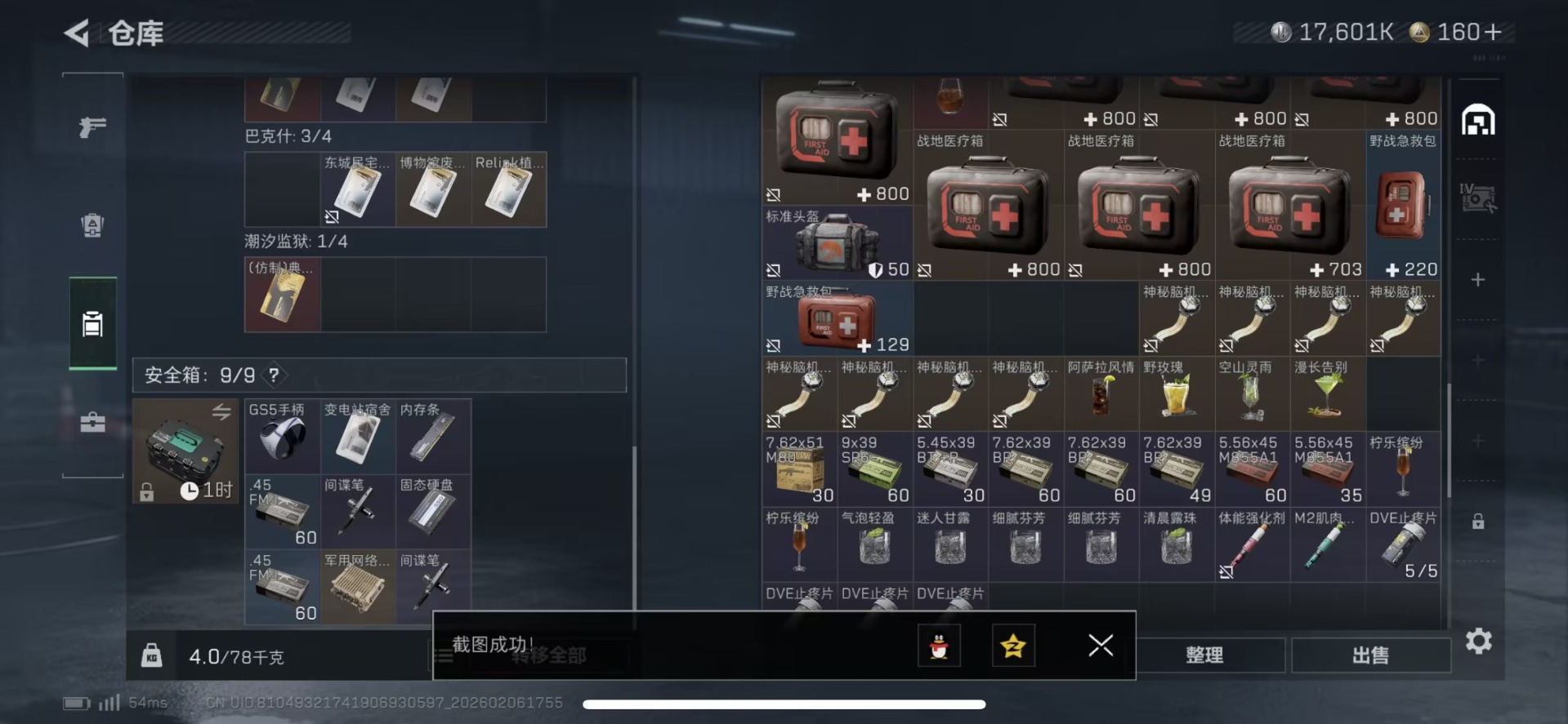 SJZQM439395三角洲行动账号详情图10