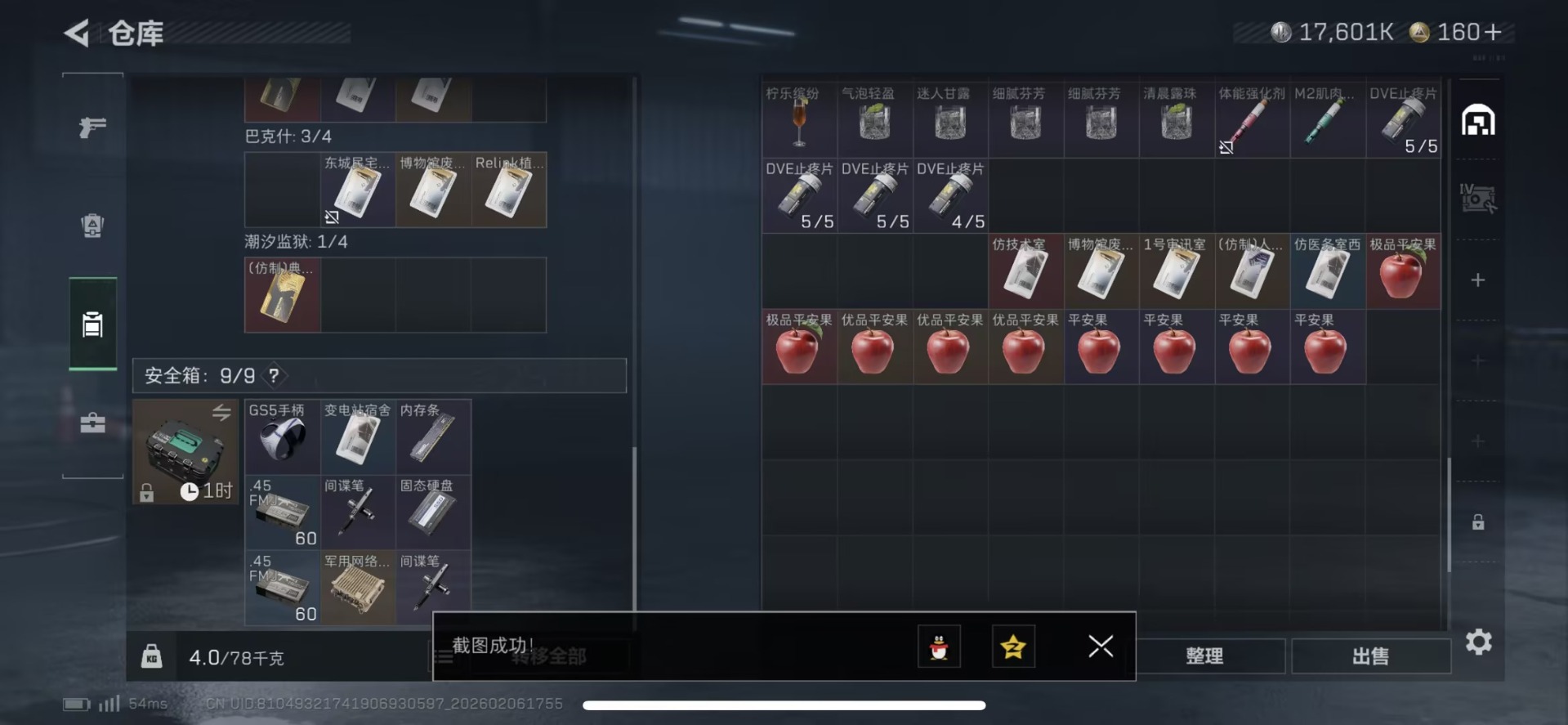 SJZQM439395三角洲行动账号详情图11