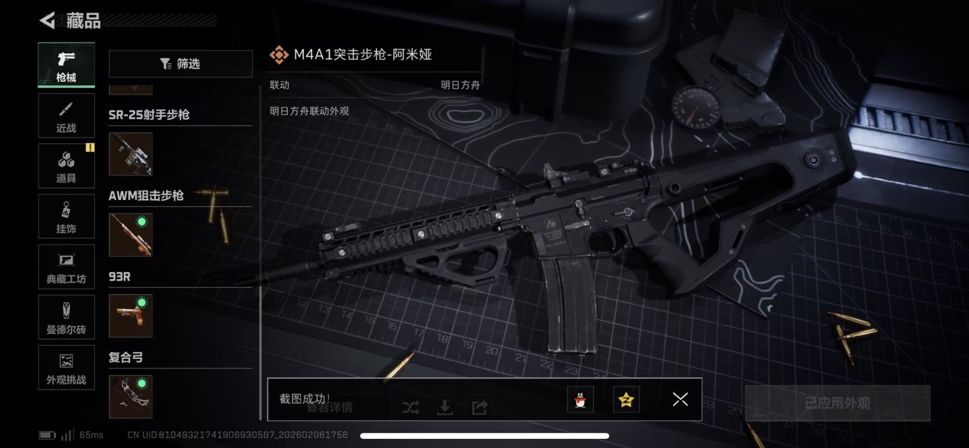 SJZQM439395三角洲行动账号详情图18