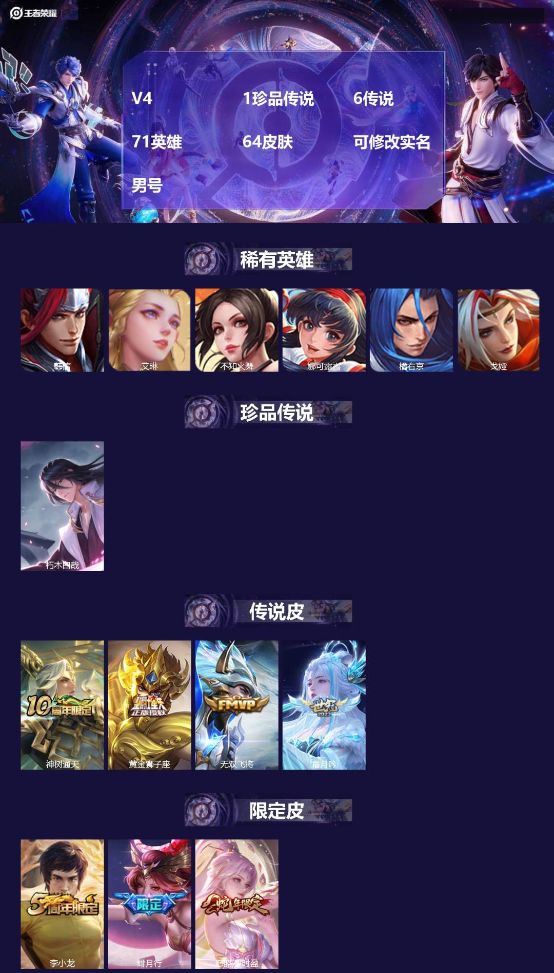 王者荣耀账号苹果QQ71英雄-64皮肤-[]V4 1珍品传说 6传说 71英雄 64皮肤 可修改实名 男号 
【英雄全皮